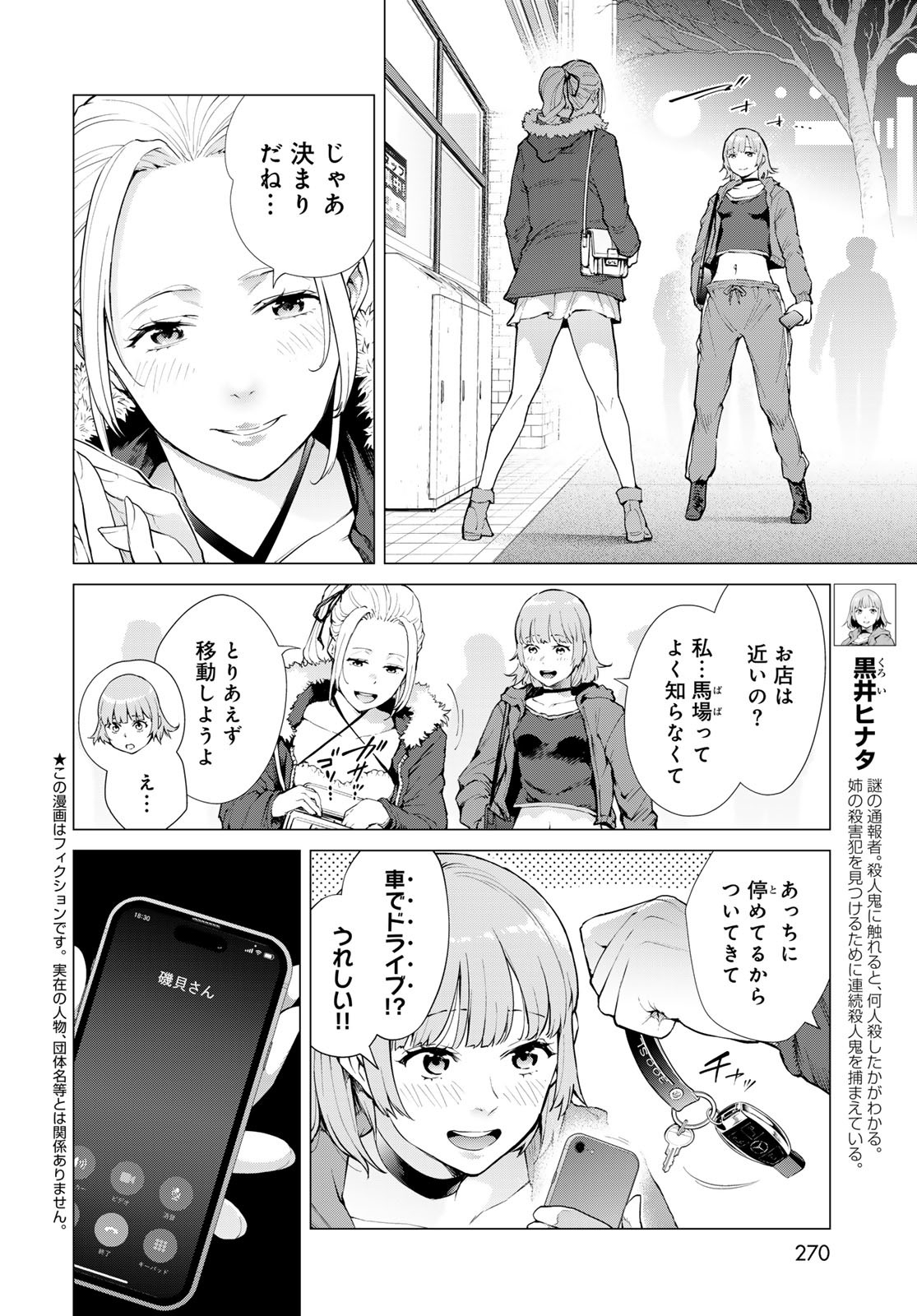 Konya mo Serial Killer to Machiawase - Chapter 5 - Page 2