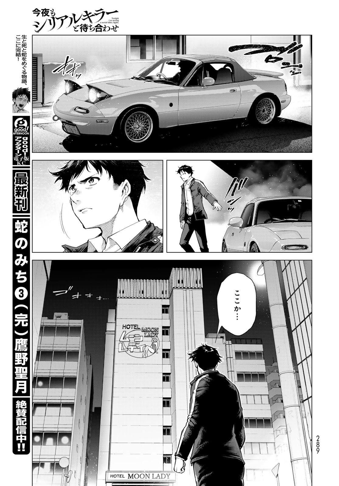 Konya mo Serial Killer to Machiawase - Chapter 5 - Page 21