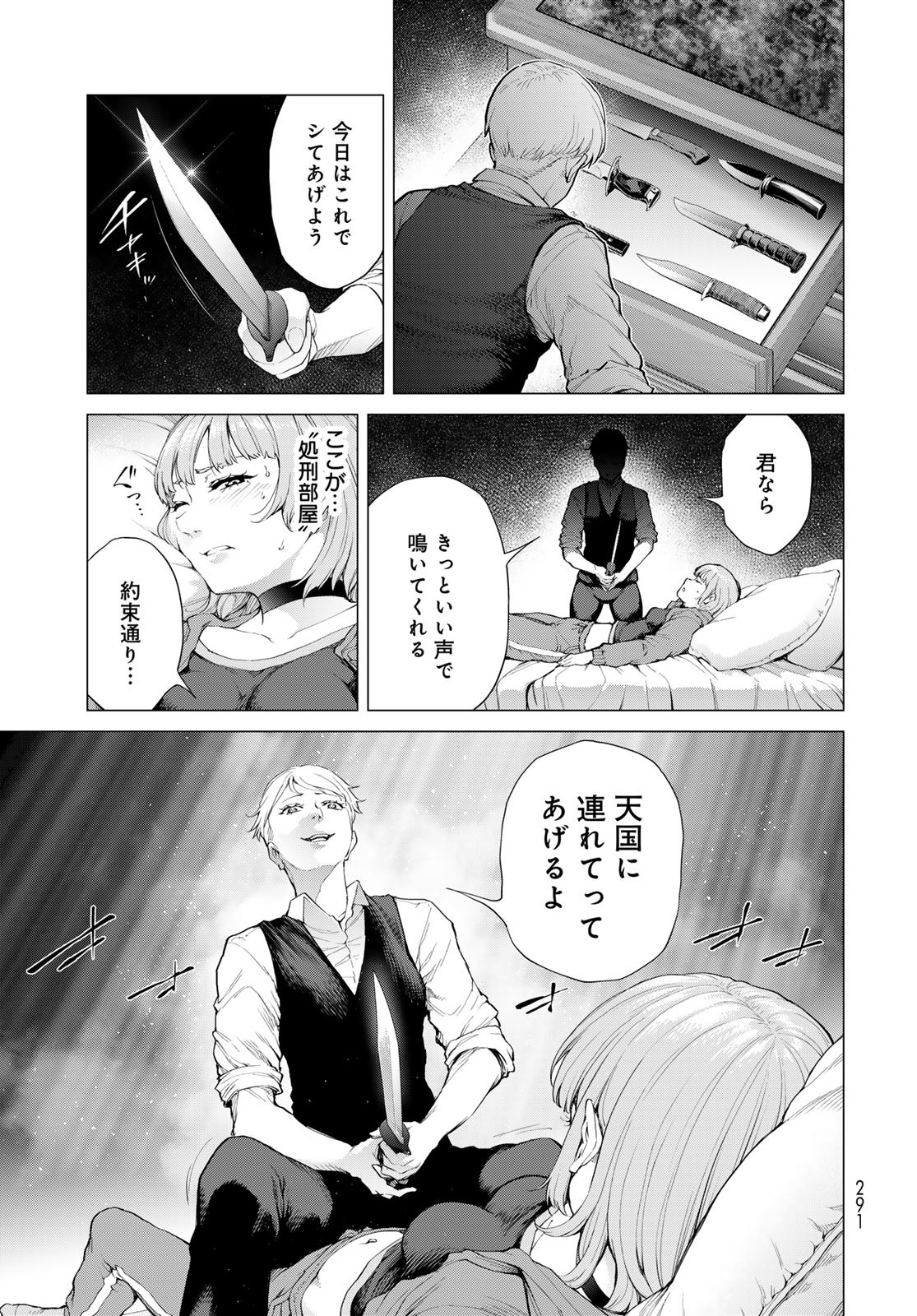 Konya mo Serial Killer to Machiawase - Chapter 5 - Page 23