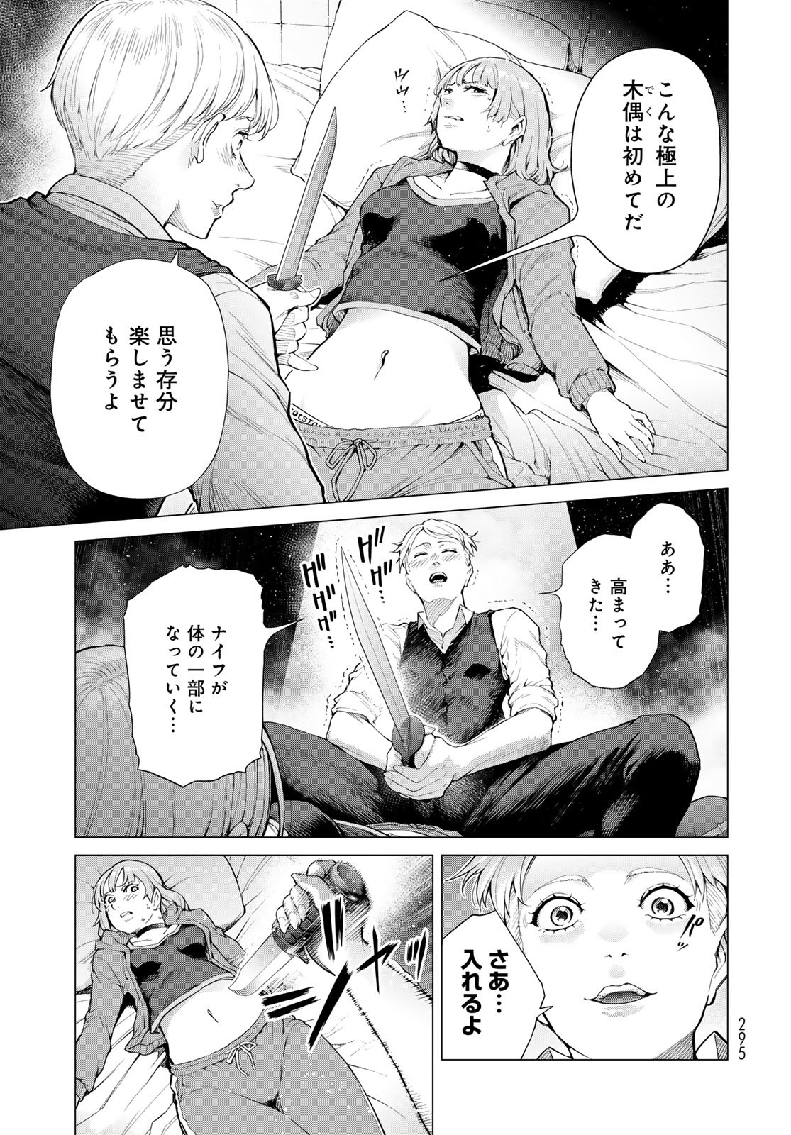 Konya mo Serial Killer to Machiawase - Chapter 5 - Page 27