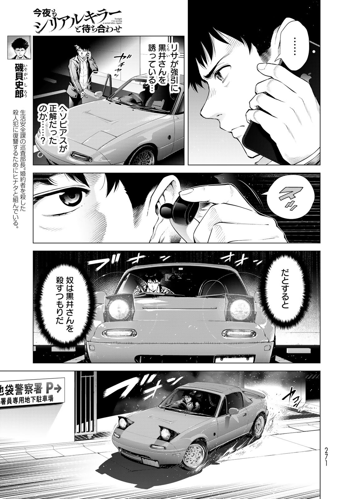 Konya mo Serial Killer to Machiawase - Chapter 5 - Page 3