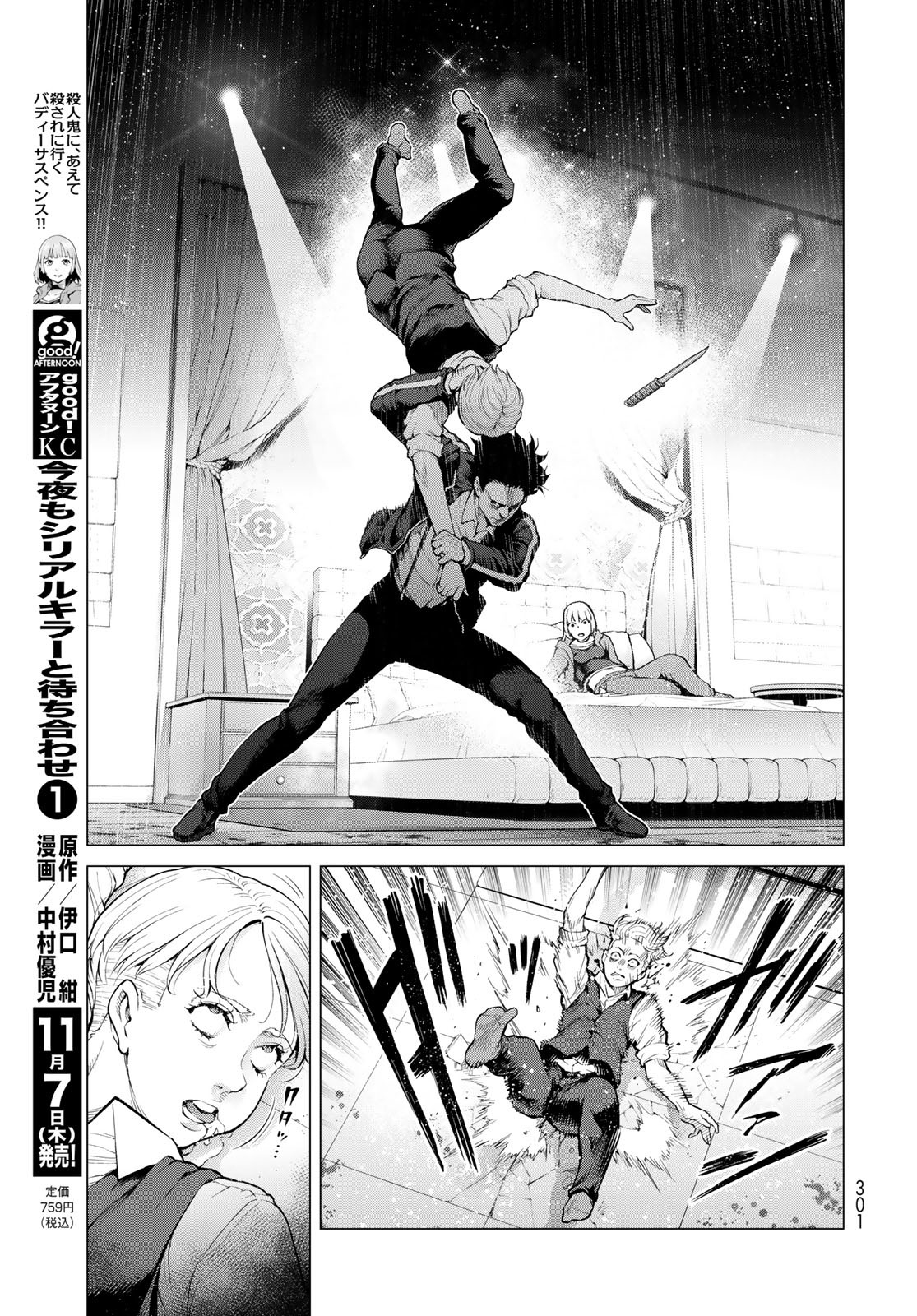 Konya mo Serial Killer to Machiawase - Chapter 5 - Page 33