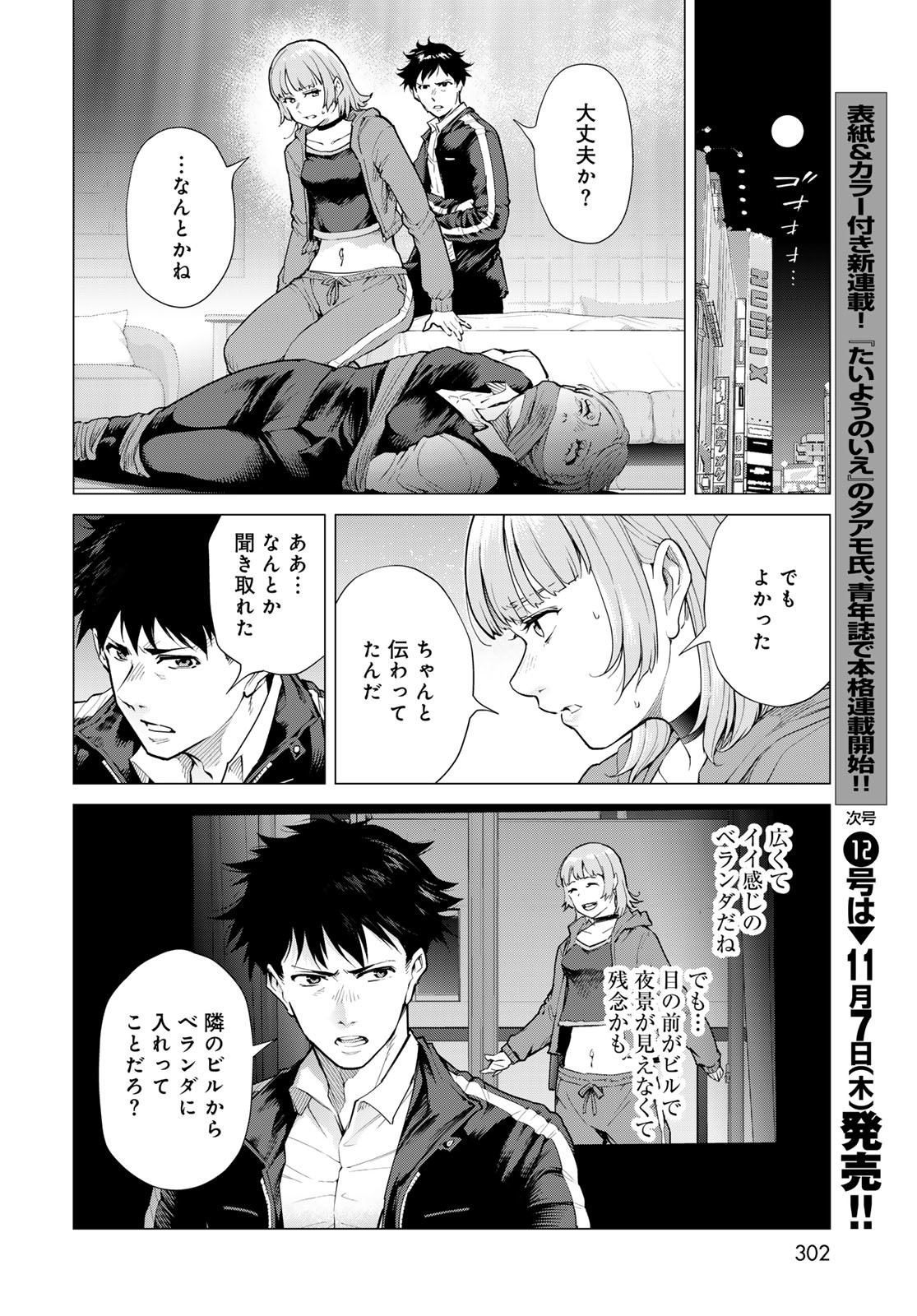 Konya mo Serial Killer to Machiawase - Chapter 5 - Page 34
