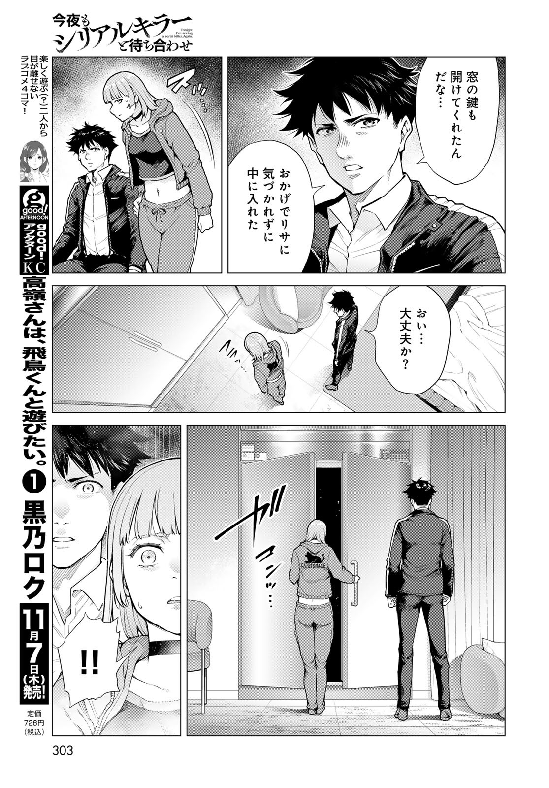 Konya mo Serial Killer to Machiawase - Chapter 5 - Page 35