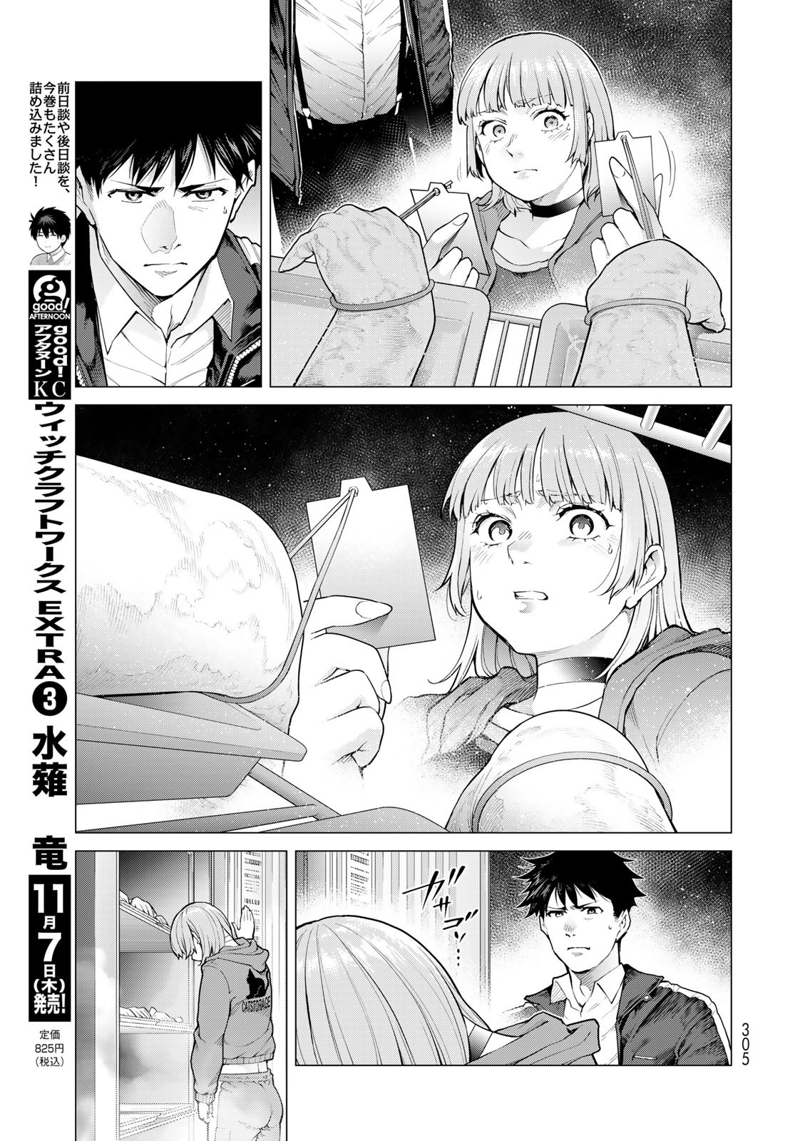 Konya mo Serial Killer to Machiawase - Chapter 5 - Page 37