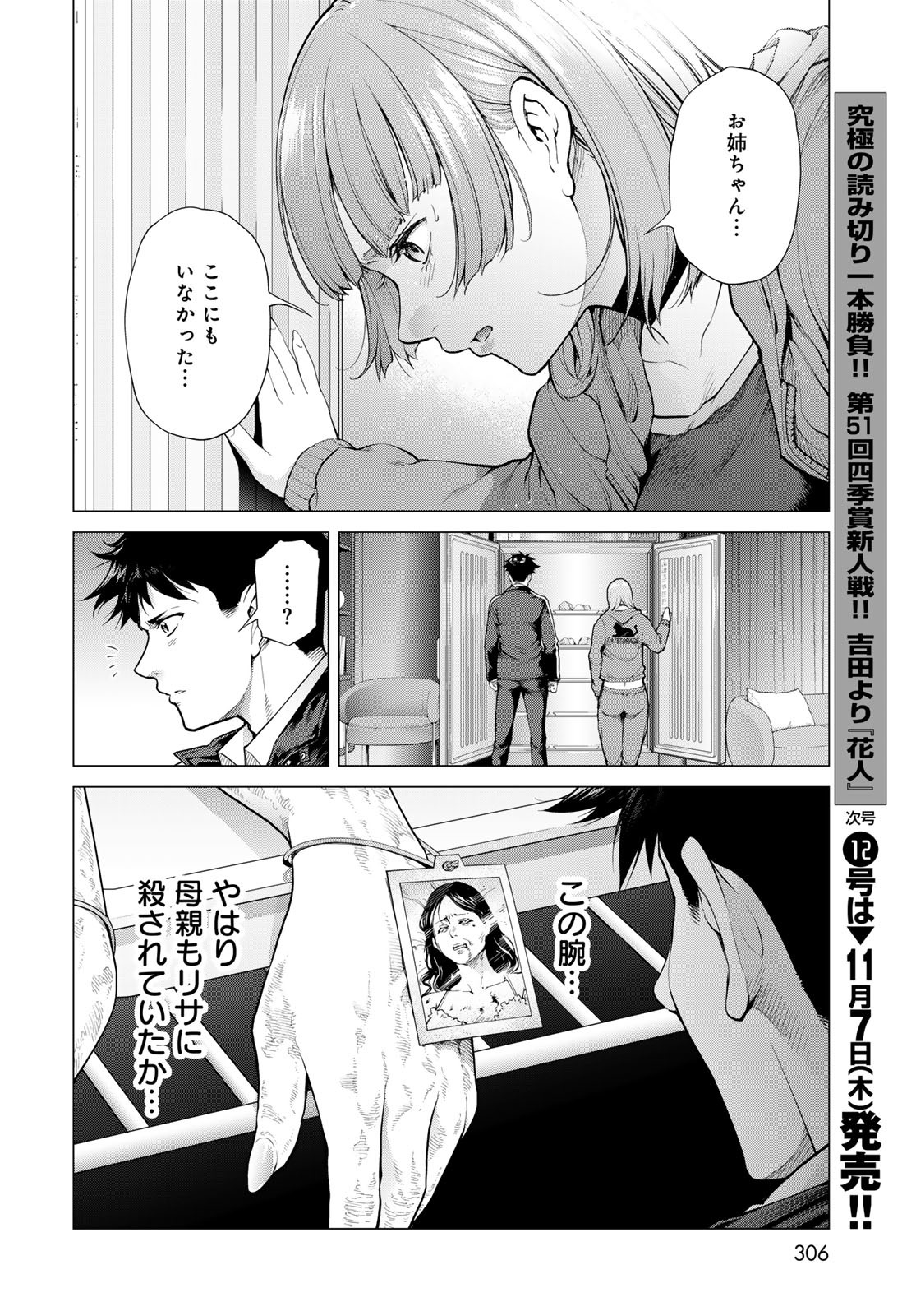 Konya mo Serial Killer to Machiawase - Chapter 5 - Page 38