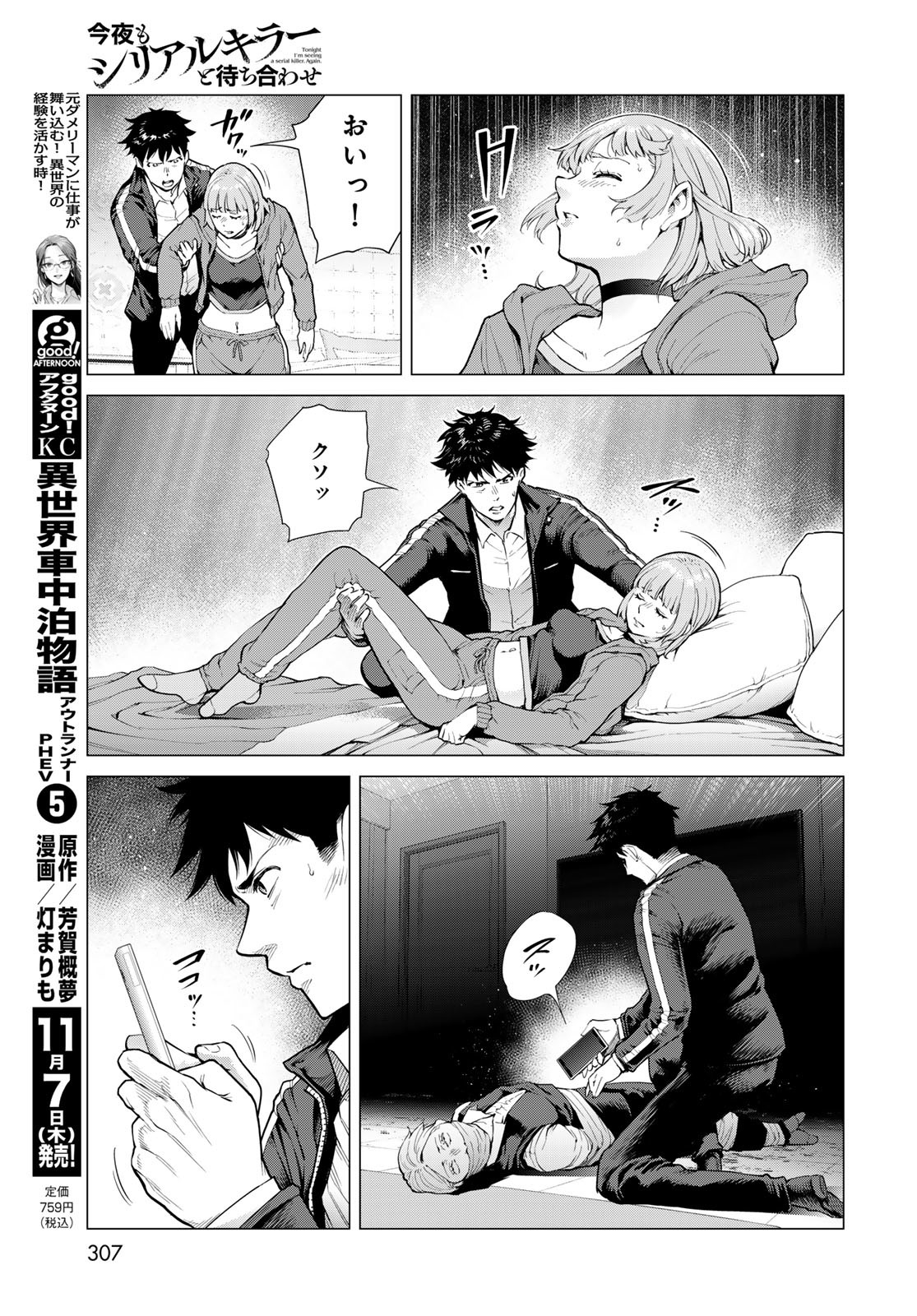 Konya mo Serial Killer to Machiawase - Chapter 5 - Page 39