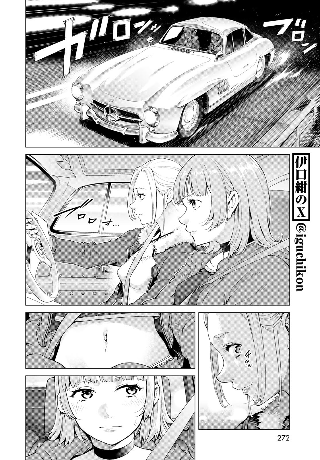 Konya mo Serial Killer to Machiawase - Chapter 5 - Page 4