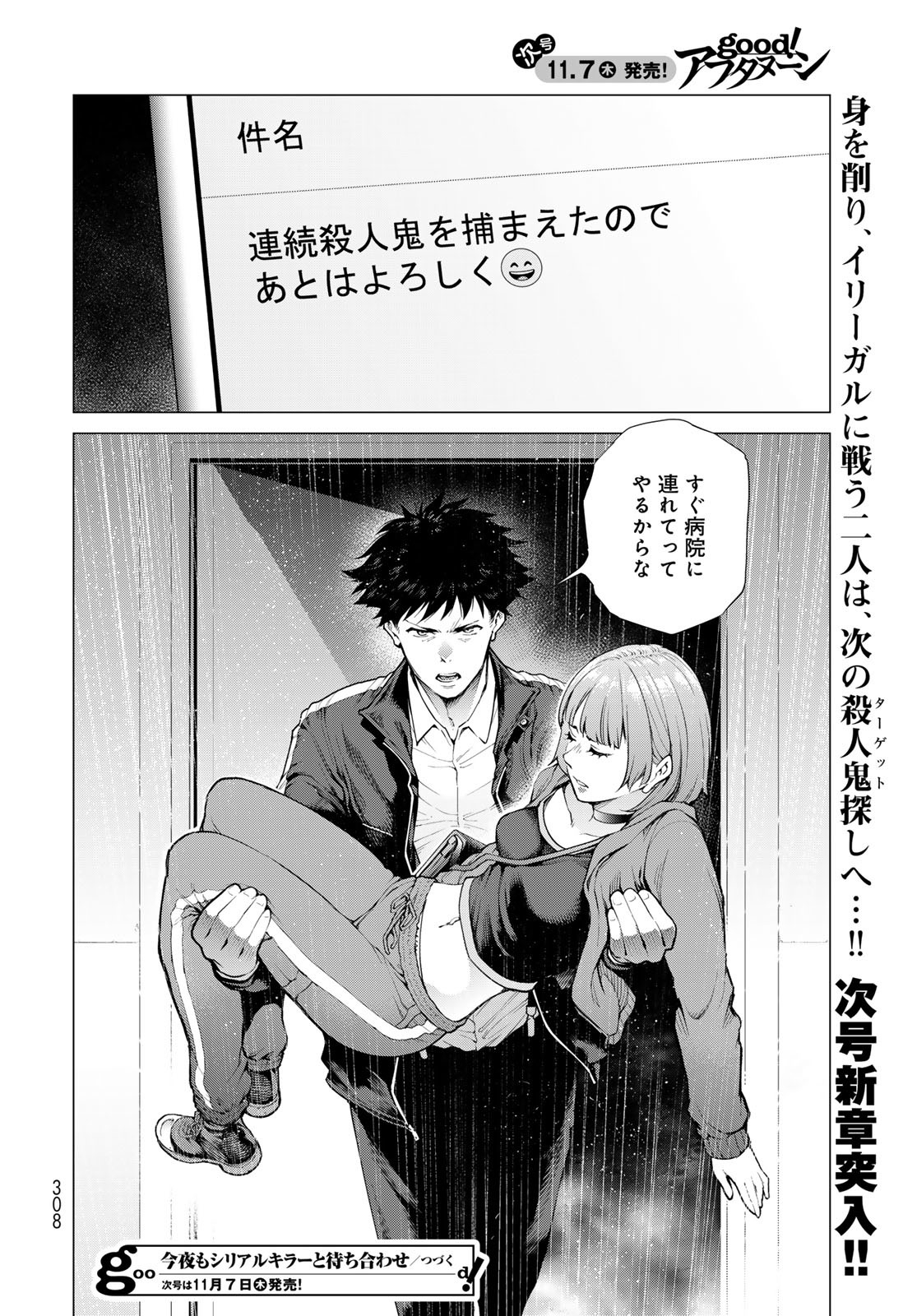 Konya mo Serial Killer to Machiawase - Chapter 5 - Page 40