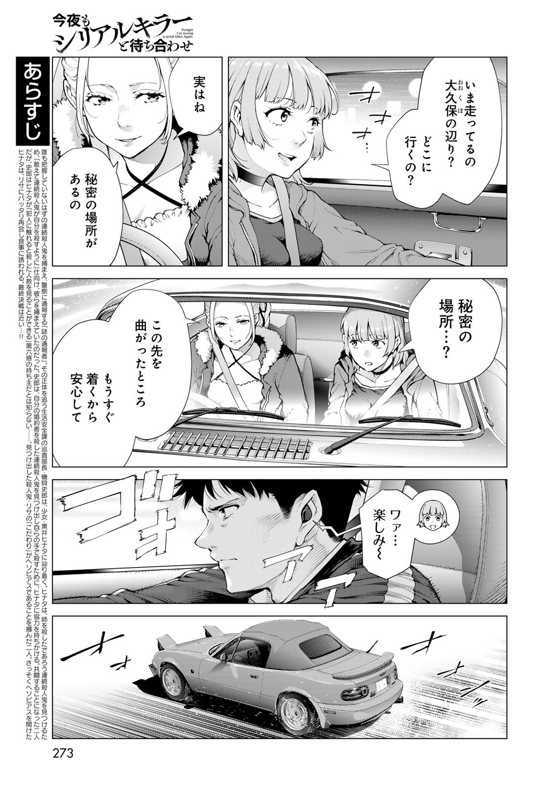 Konya mo Serial Killer to Machiawase - Chapter 5 - Page 5