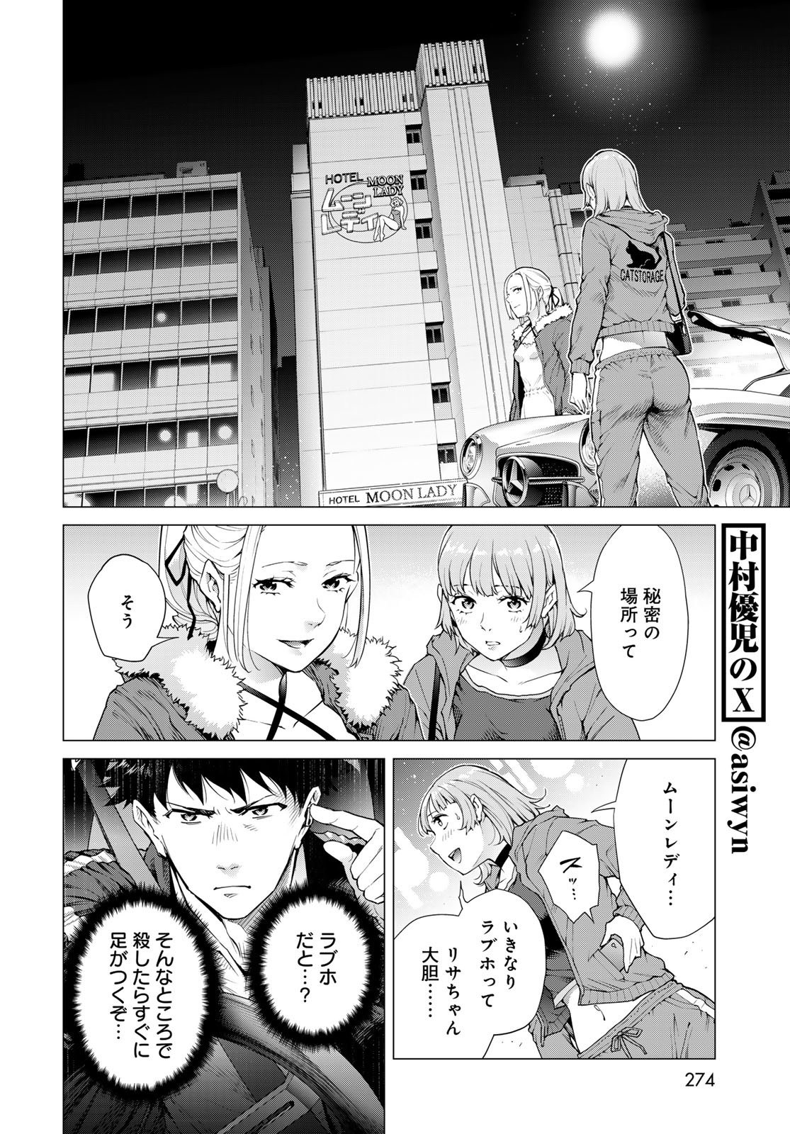 Konya mo Serial Killer to Machiawase - Chapter 5 - Page 6