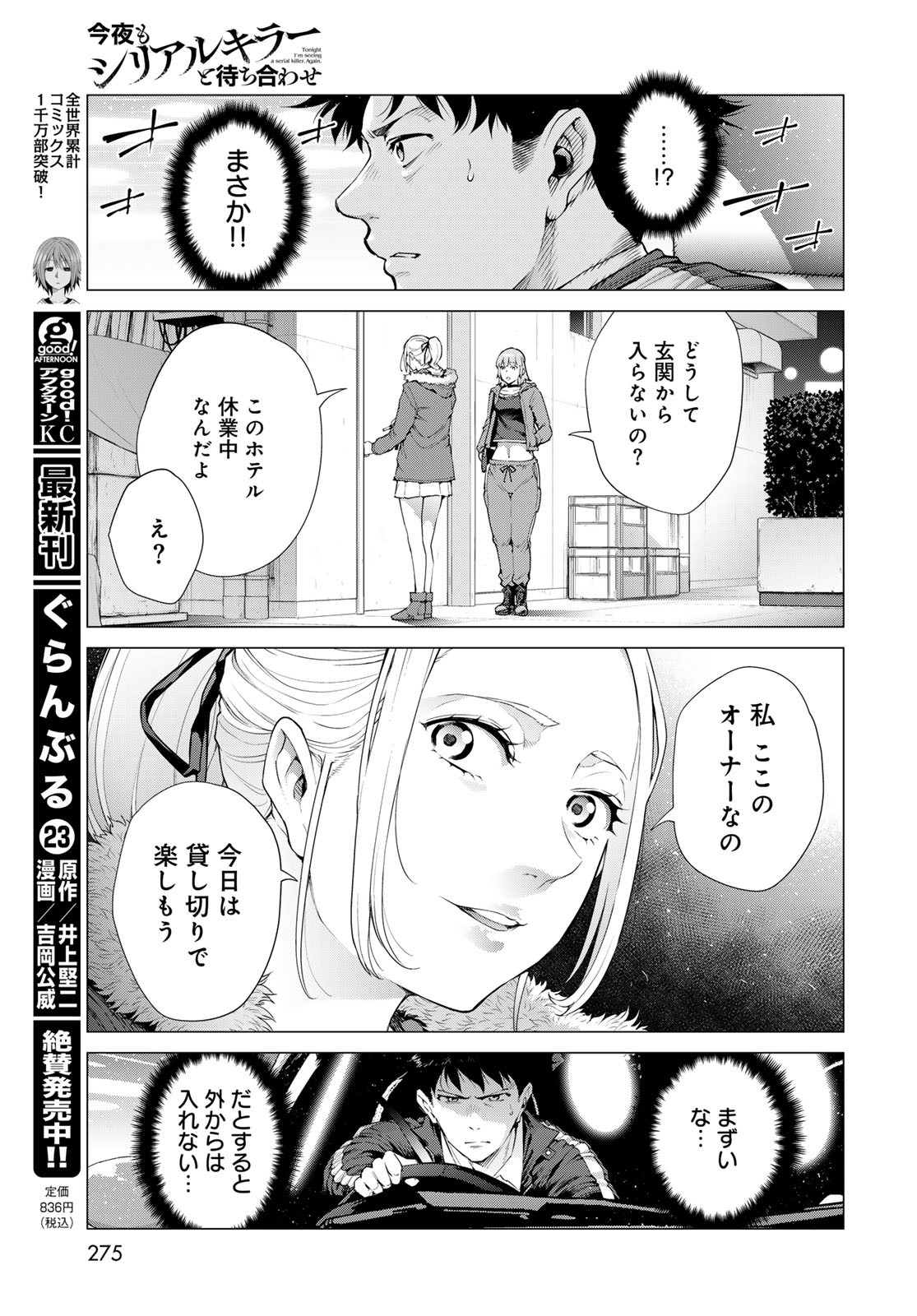Konya mo Serial Killer to Machiawase - Chapter 5 - Page 7
