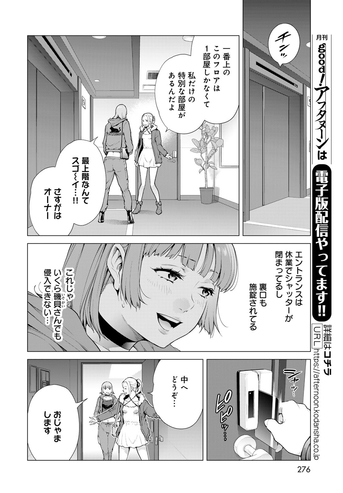 Konya mo Serial Killer to Machiawase - Chapter 5 - Page 8
