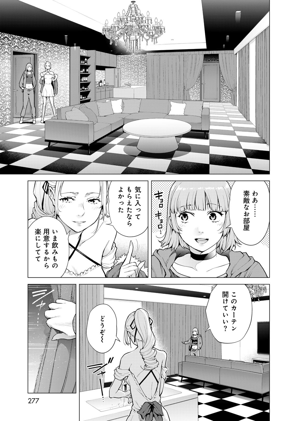 Konya mo Serial Killer to Machiawase - Chapter 5 - Page 9
