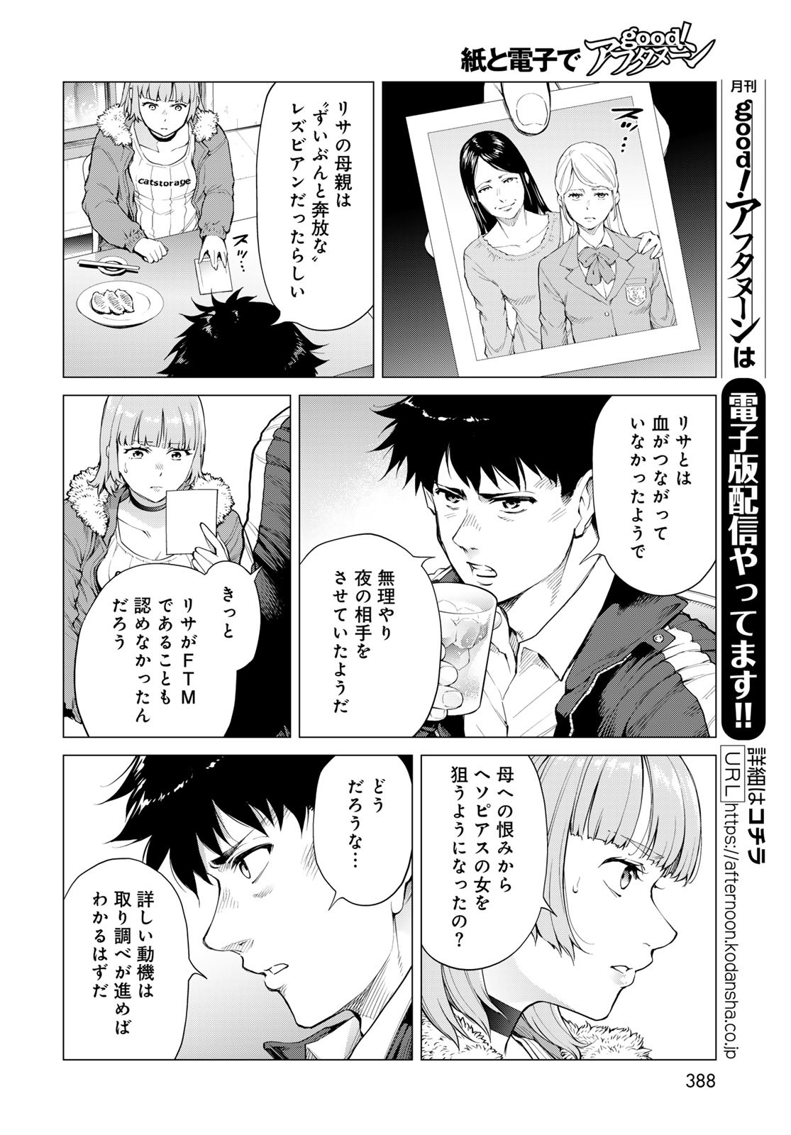 Konya mo Serial Killer to Machiawase - Chapter 6 - Page 10