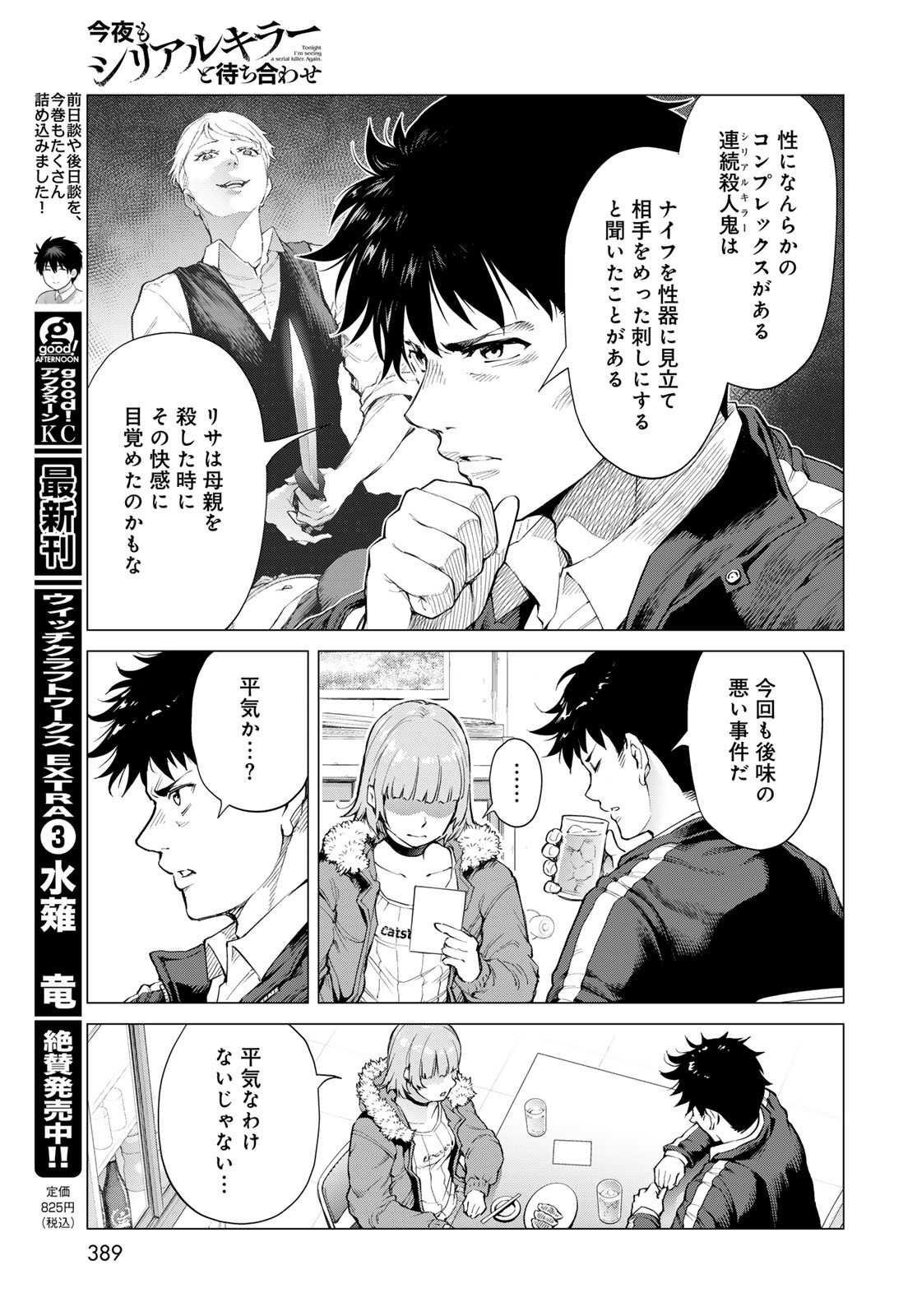 Konya mo Serial Killer to Machiawase - Chapter 6 - Page 11