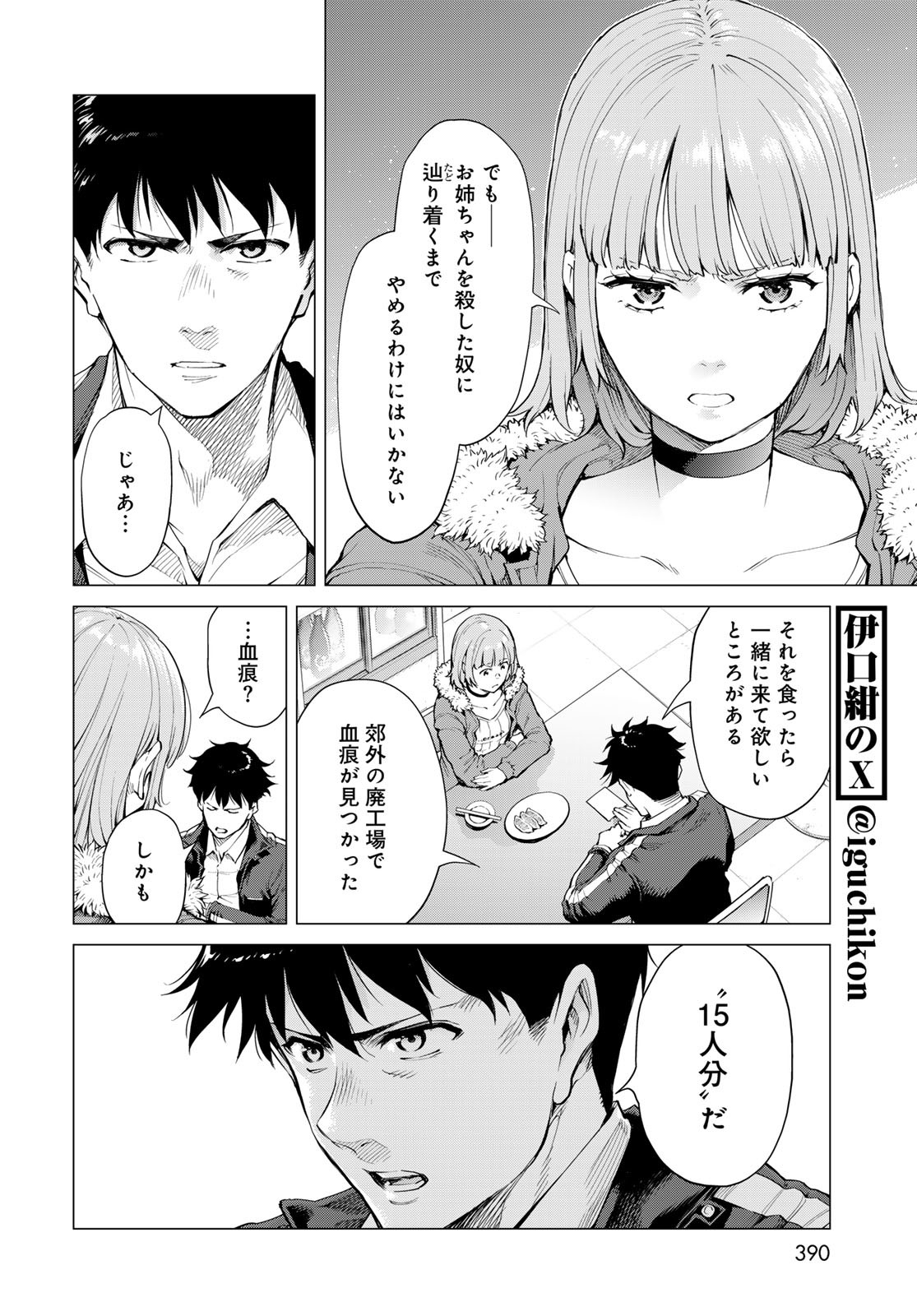 Konya mo Serial Killer to Machiawase - Chapter 6 - Page 12