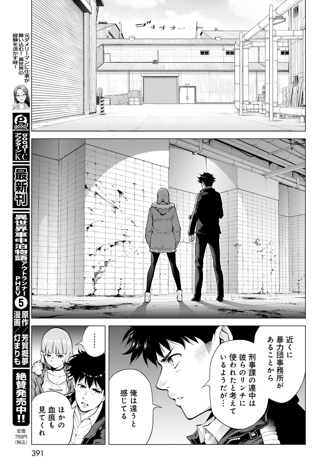 Konya mo Serial Killer to Machiawase - Chapter 6 - Page 13