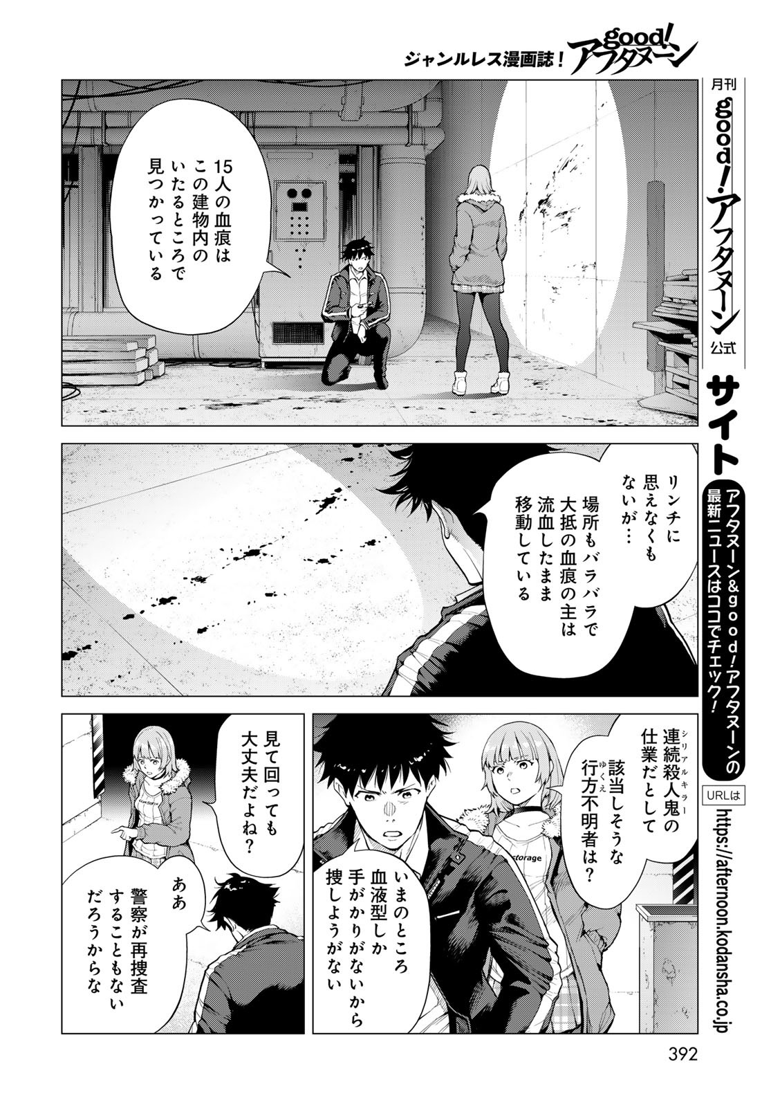Konya mo Serial Killer to Machiawase - Chapter 6 - Page 14
