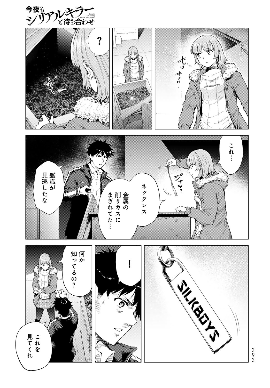 Konya mo Serial Killer to Machiawase - Chapter 6 - Page 15