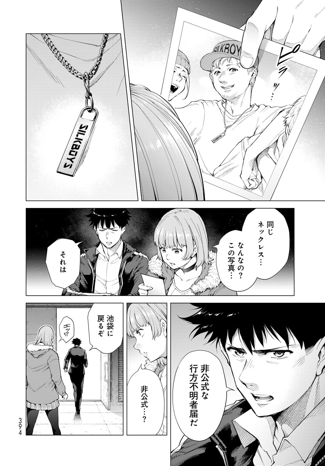 Konya mo Serial Killer to Machiawase - Chapter 6 - Page 16