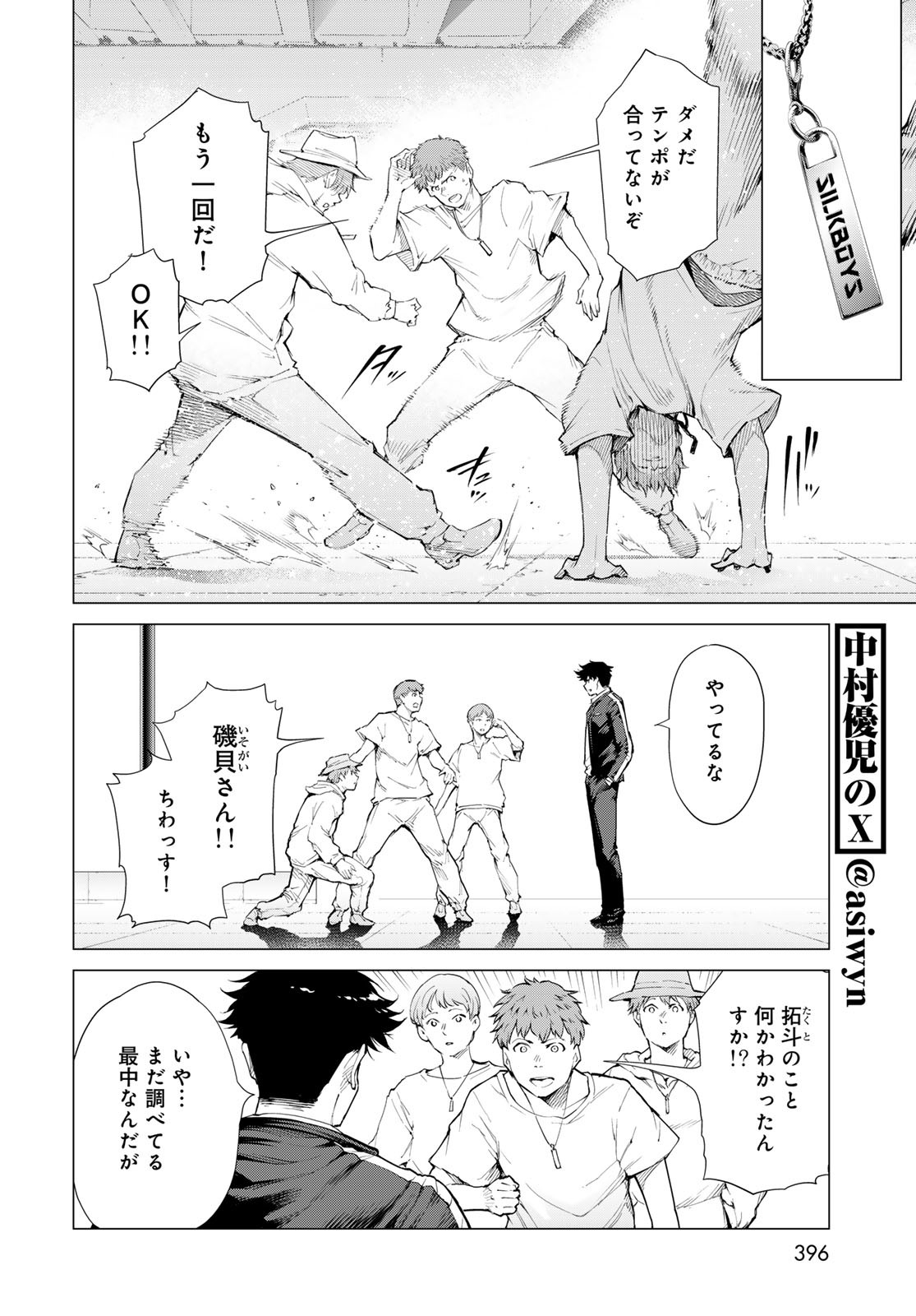 Konya mo Serial Killer to Machiawase - Chapter 6 - Page 18