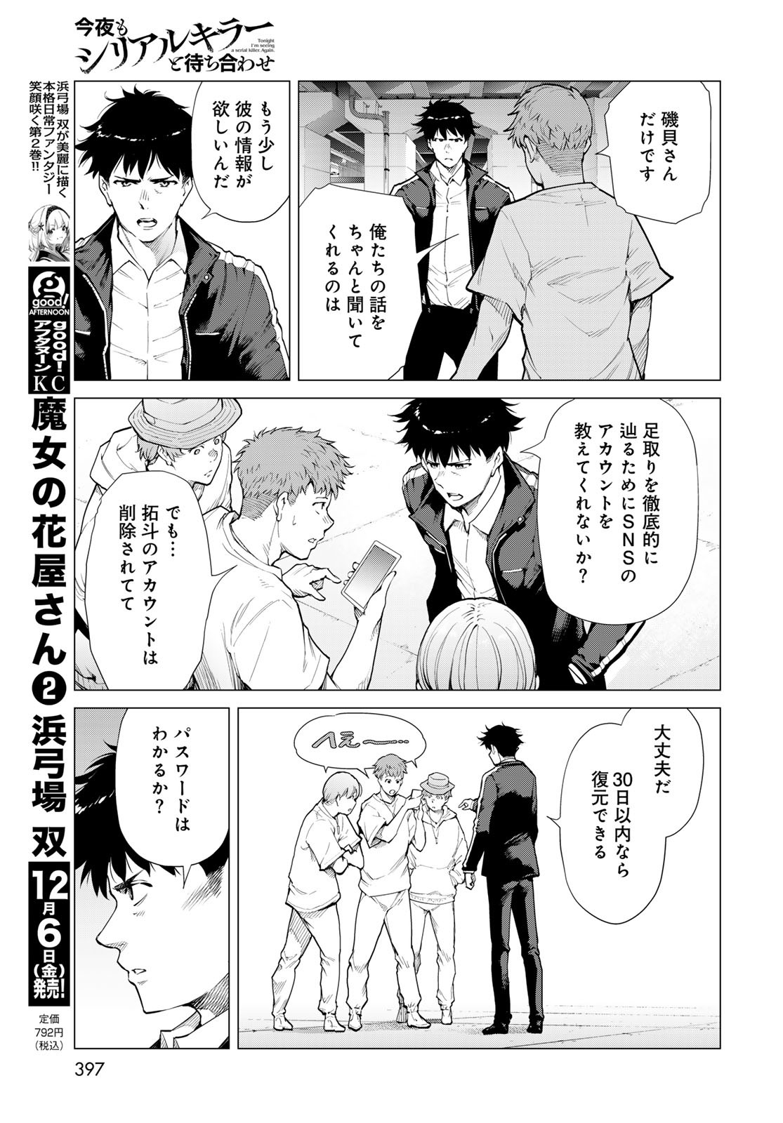 Konya mo Serial Killer to Machiawase - Chapter 6 - Page 19
