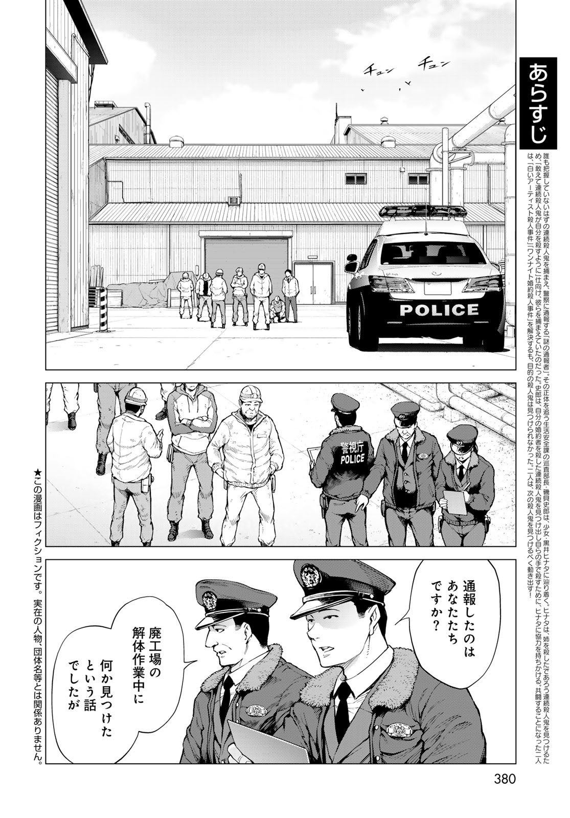 Konya mo Serial Killer to Machiawase - Chapter 6 - Page 2