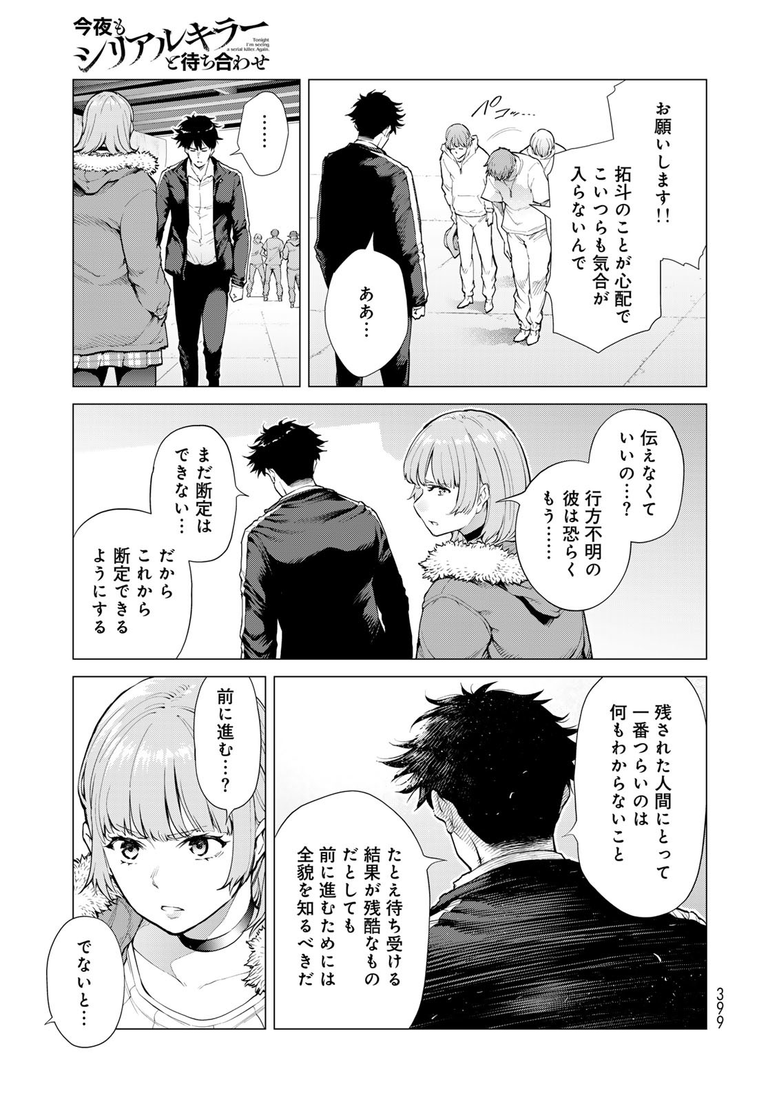 Konya mo Serial Killer to Machiawase - Chapter 6 - Page 21
