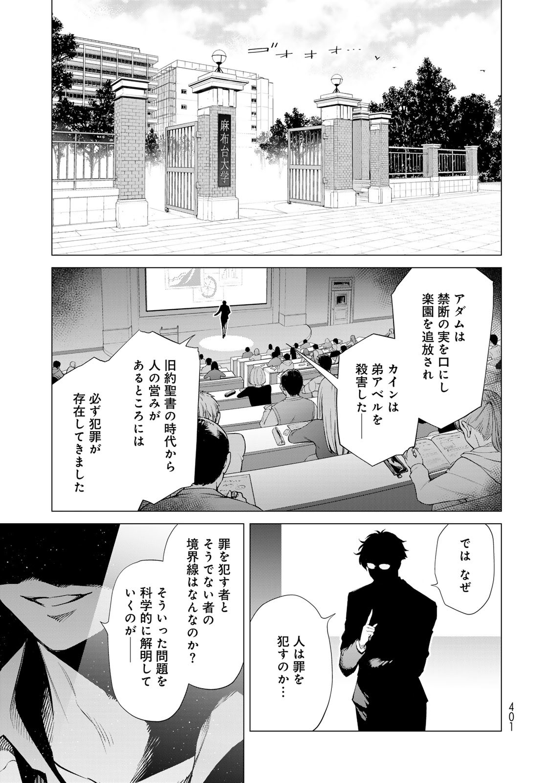 Konya mo Serial Killer to Machiawase - Chapter 6 - Page 23