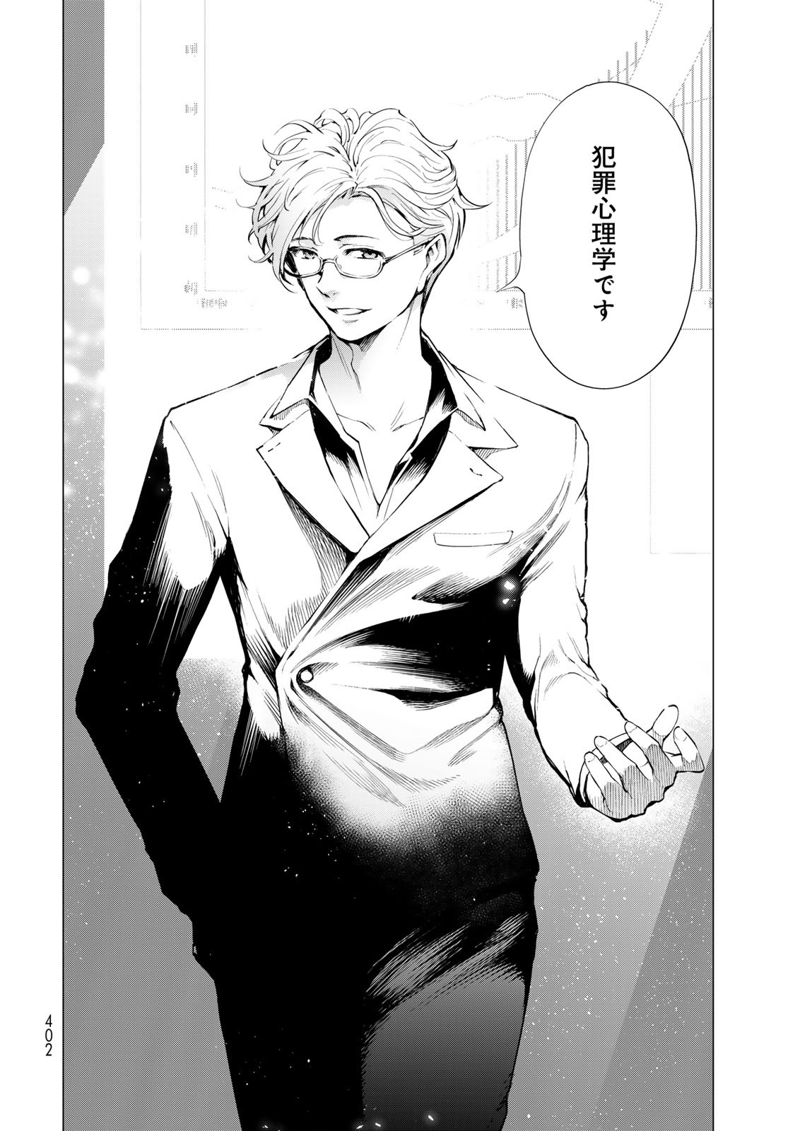 Konya mo Serial Killer to Machiawase - Chapter 6 - Page 24