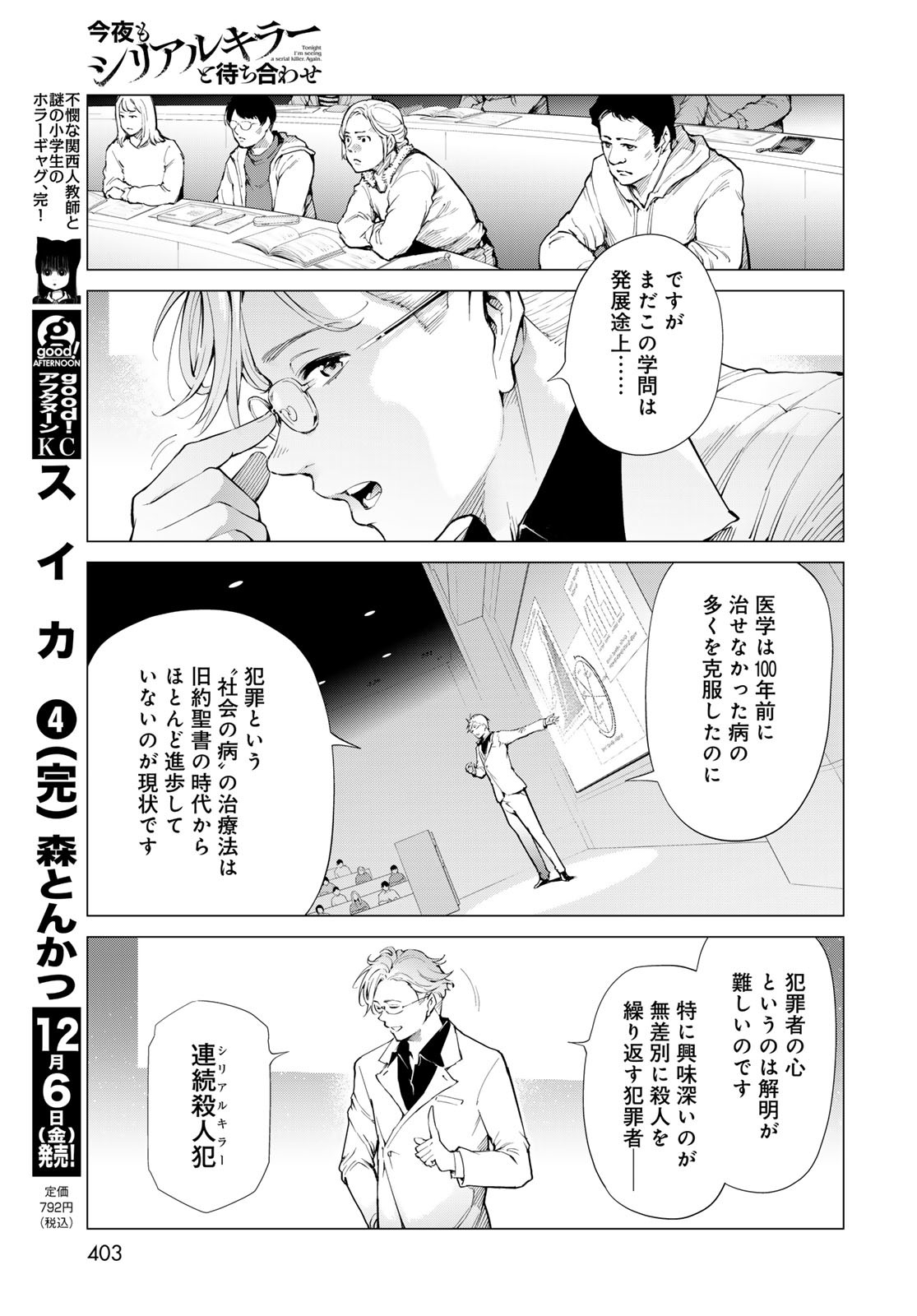 Konya mo Serial Killer to Machiawase - Chapter 6 - Page 25
