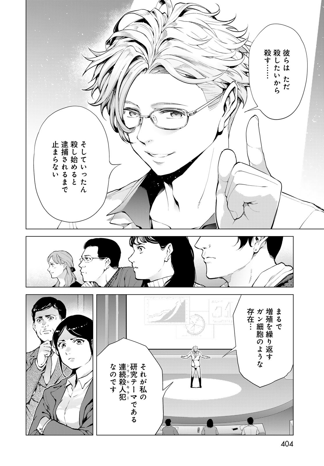 Konya mo Serial Killer to Machiawase - Chapter 6 - Page 26