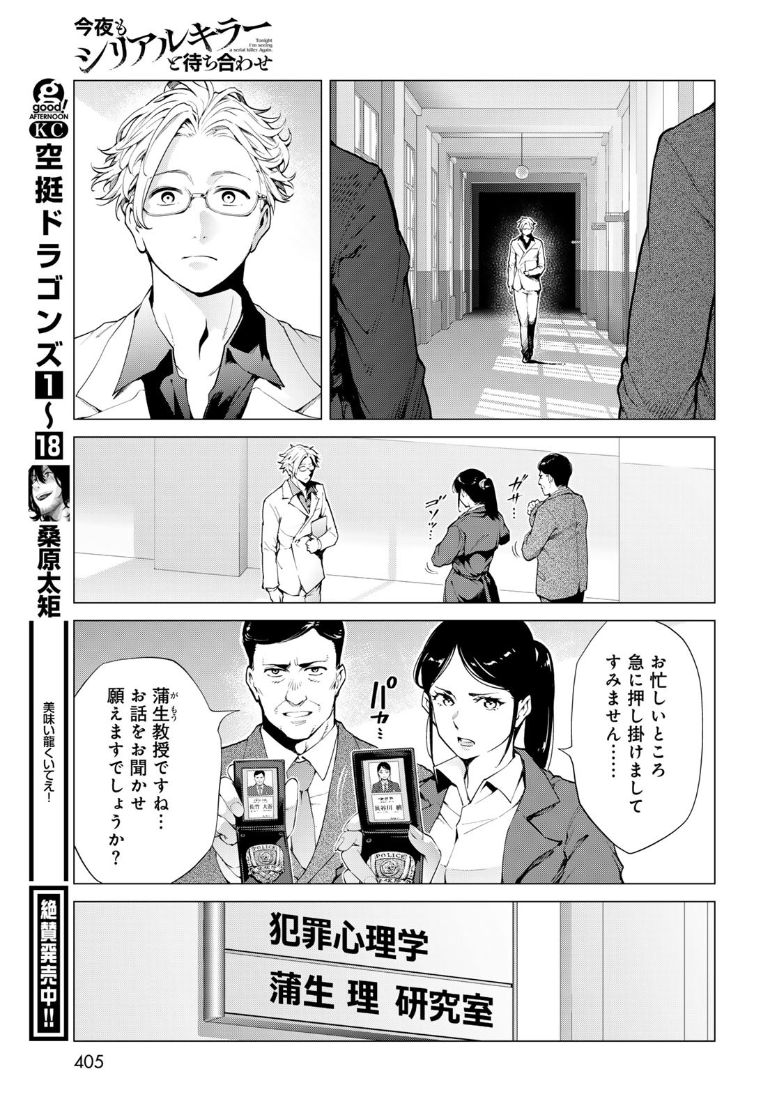 Konya mo Serial Killer to Machiawase - Chapter 6 - Page 27