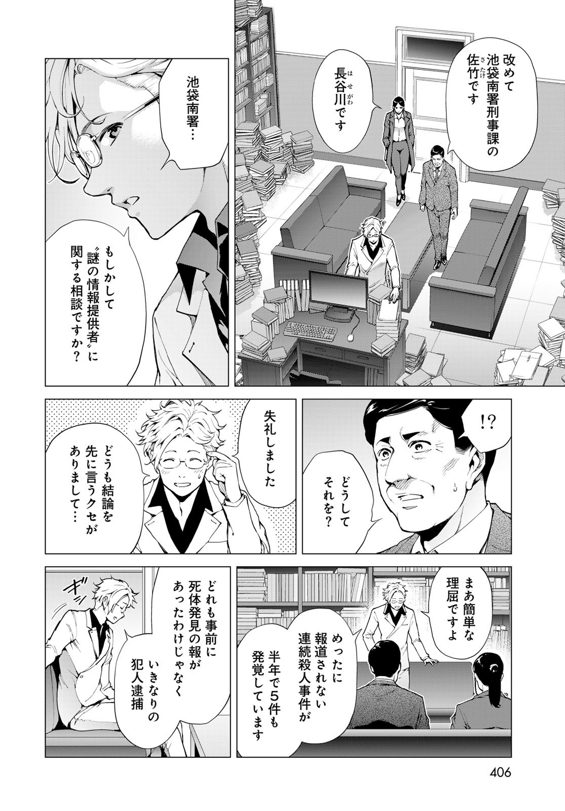 Konya mo Serial Killer to Machiawase - Chapter 6 - Page 28