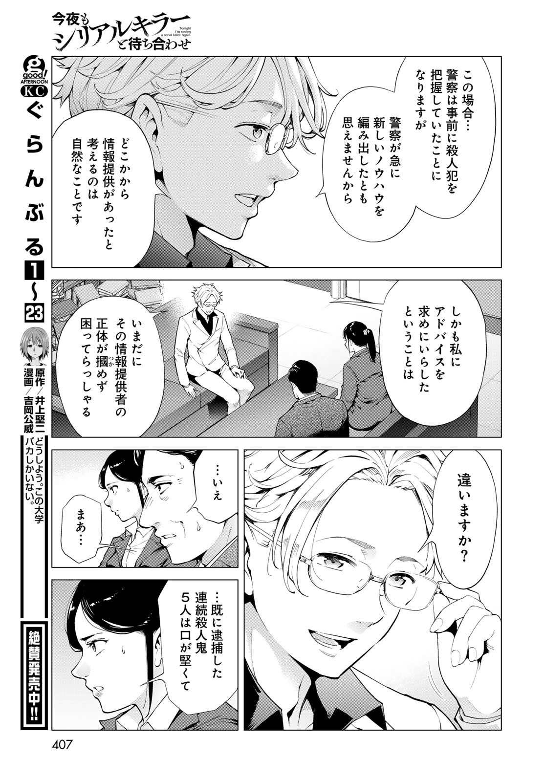 Konya mo Serial Killer to Machiawase - Chapter 6 - Page 29