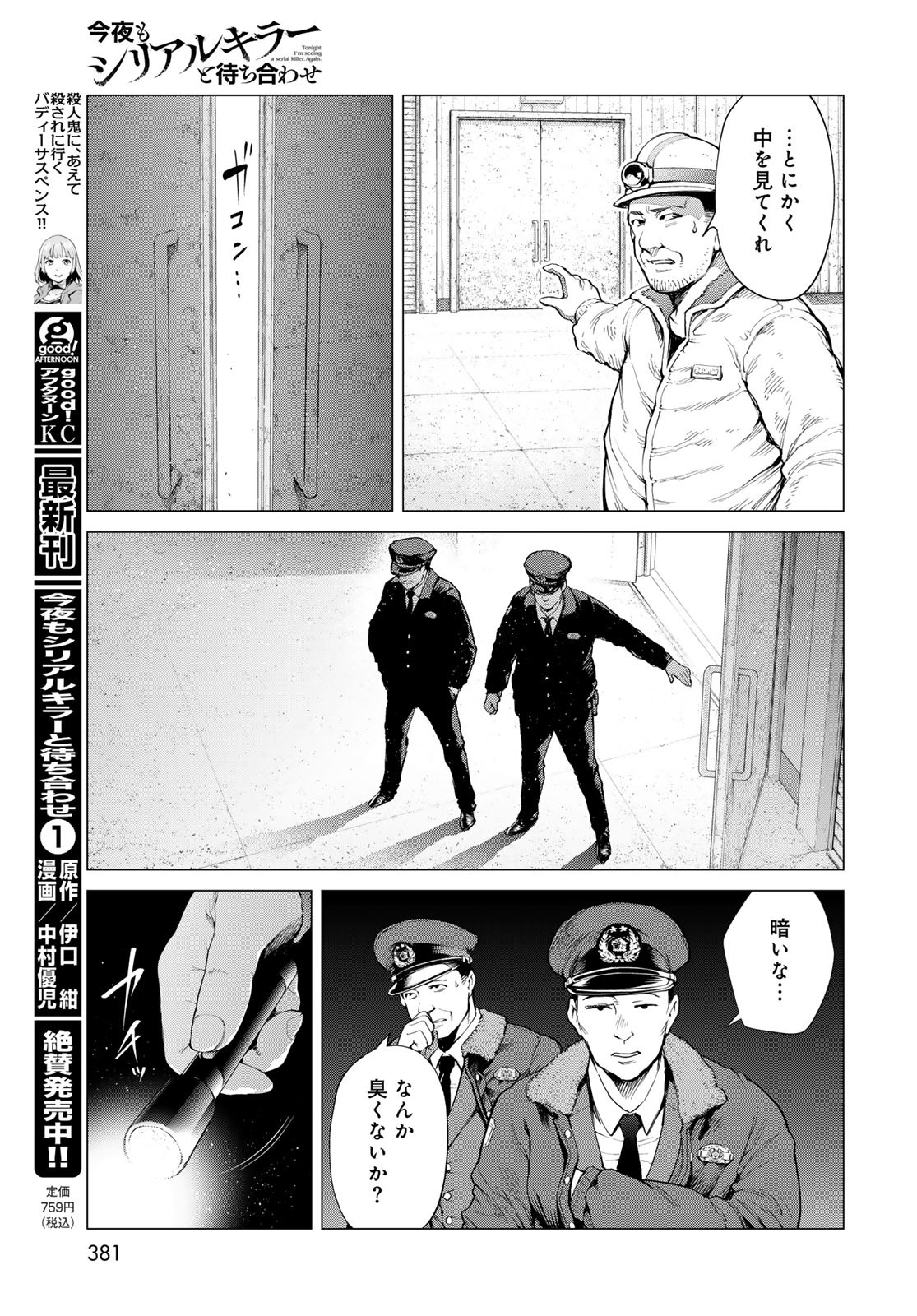 Konya mo Serial Killer to Machiawase - Chapter 6 - Page 3