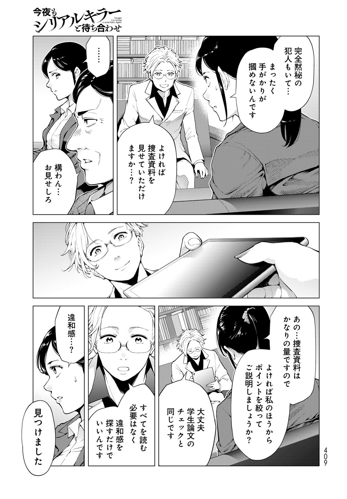 Konya mo Serial Killer to Machiawase - Chapter 6 - Page 31