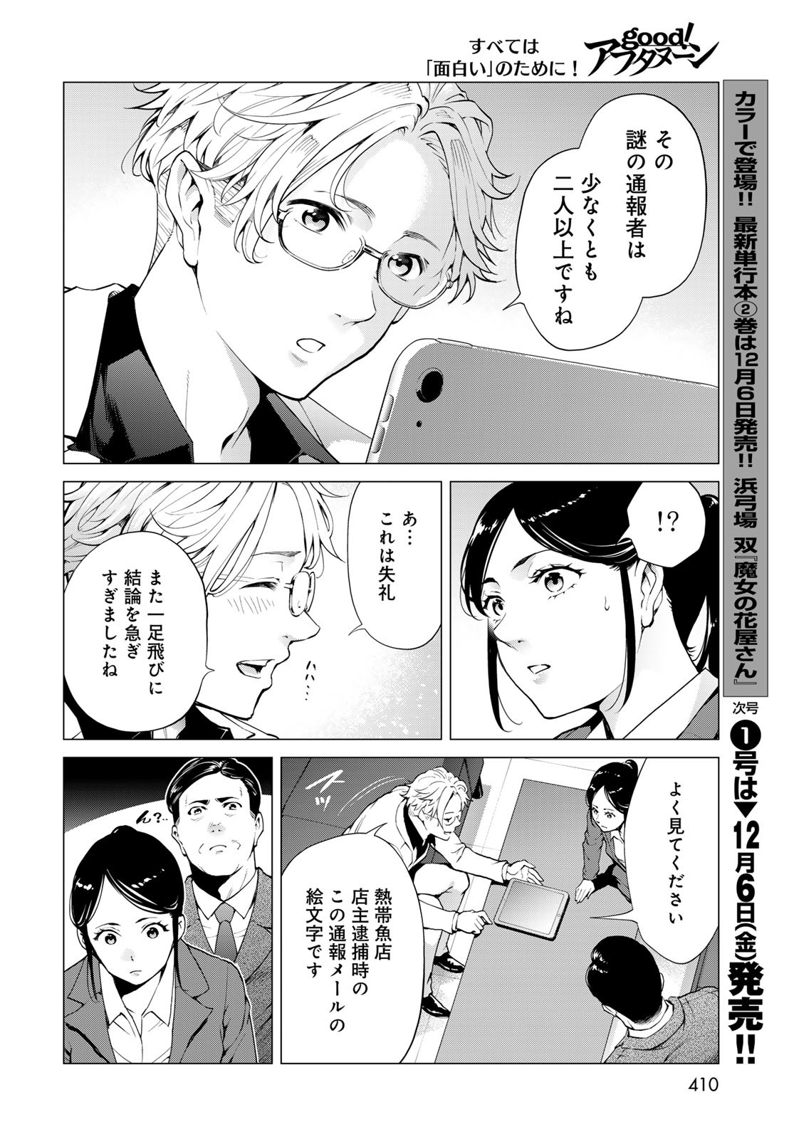 Konya mo Serial Killer to Machiawase - Chapter 6 - Page 32