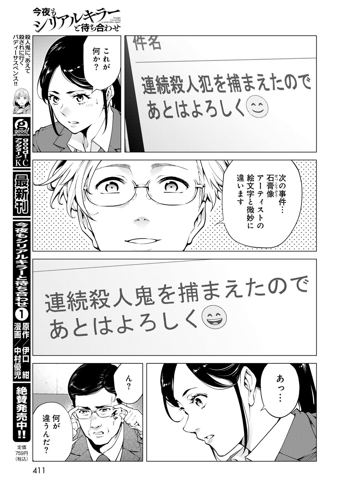 Konya mo Serial Killer to Machiawase - Chapter 6 - Page 33