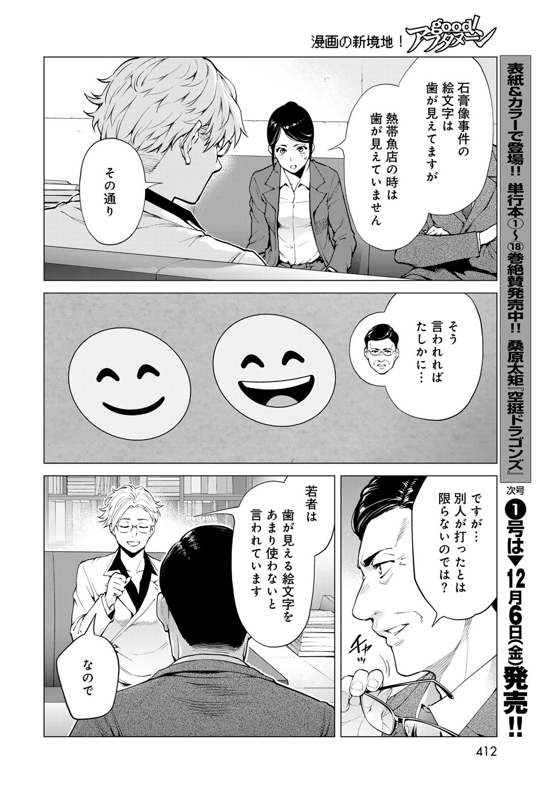 Konya mo Serial Killer to Machiawase - Chapter 6 - Page 34