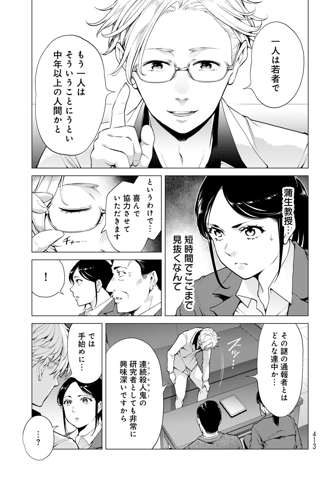 Konya mo Serial Killer to Machiawase - Chapter 6 - Page 35