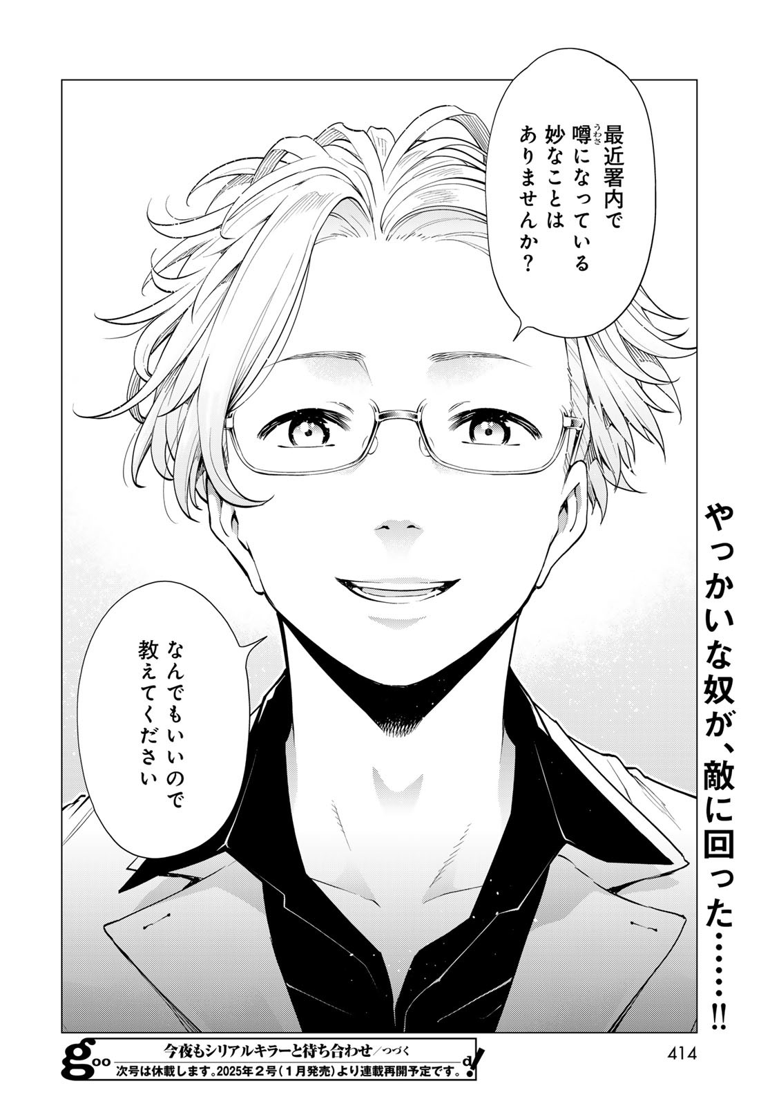 Konya mo Serial Killer to Machiawase - Chapter 6 - Page 36