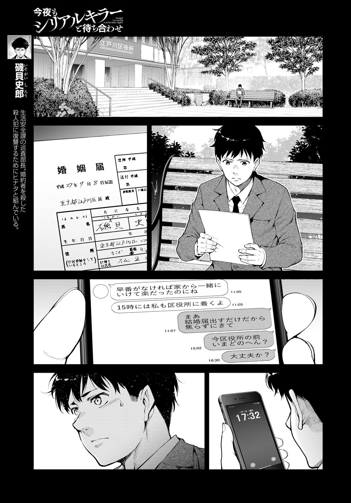 Konya mo Serial Killer to Machiawase - Chapter 6 - Page 5