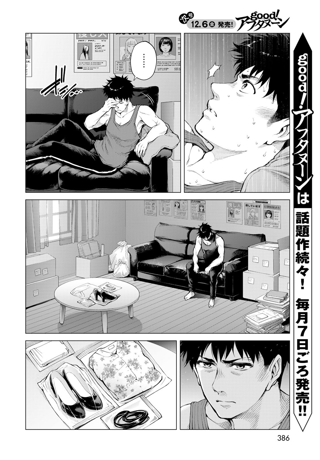Konya mo Serial Killer to Machiawase - Chapter 6 - Page 8