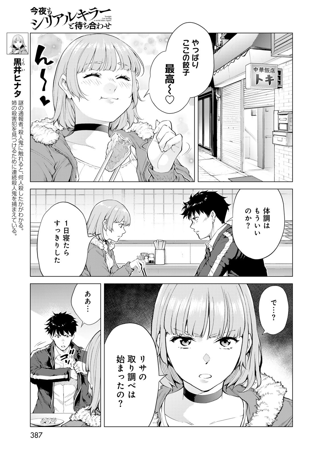Konya mo Serial Killer to Machiawase - Chapter 6 - Page 9