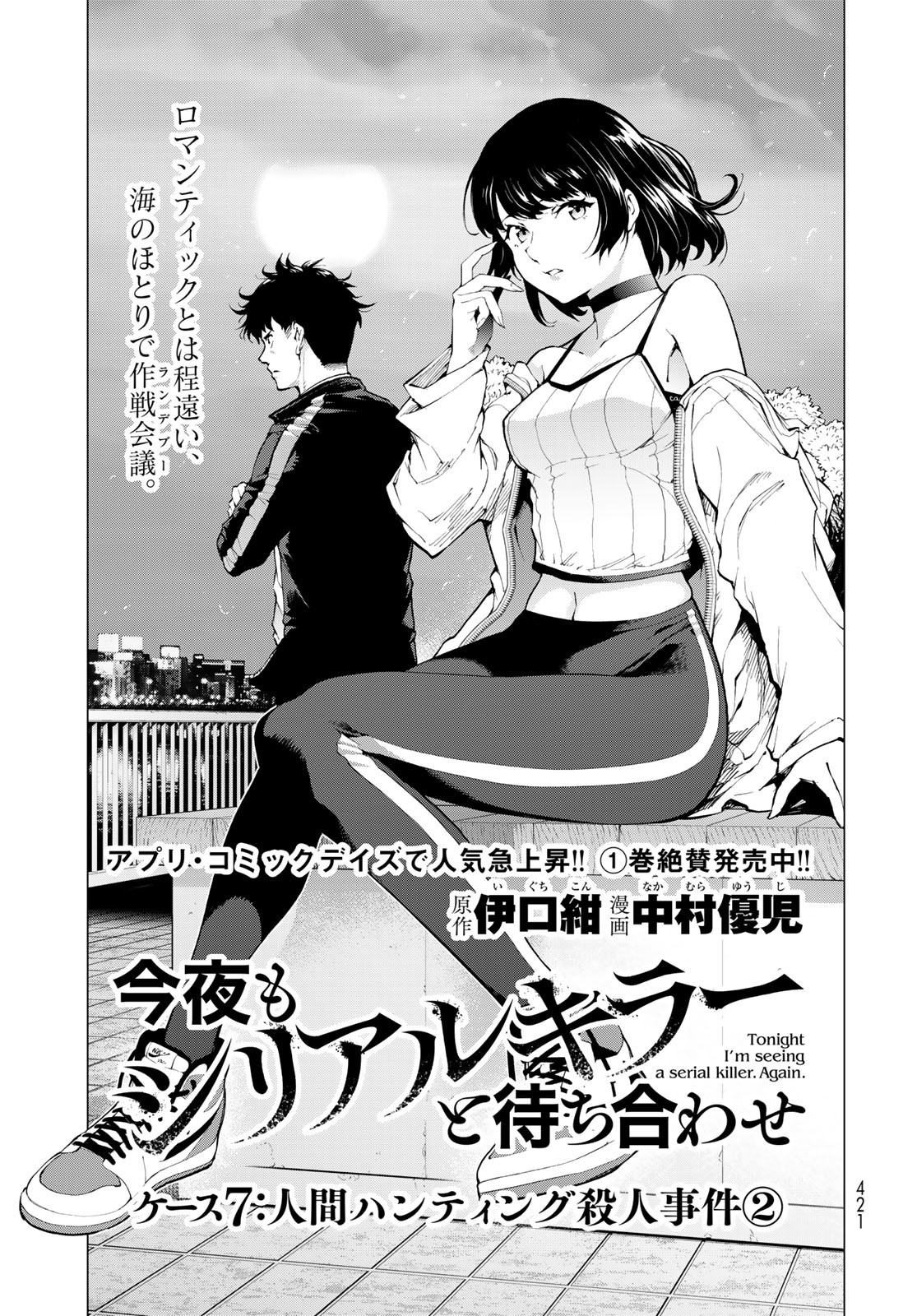 Konya mo Serial Killer to Machiawase - Chapter 7 - Page 1