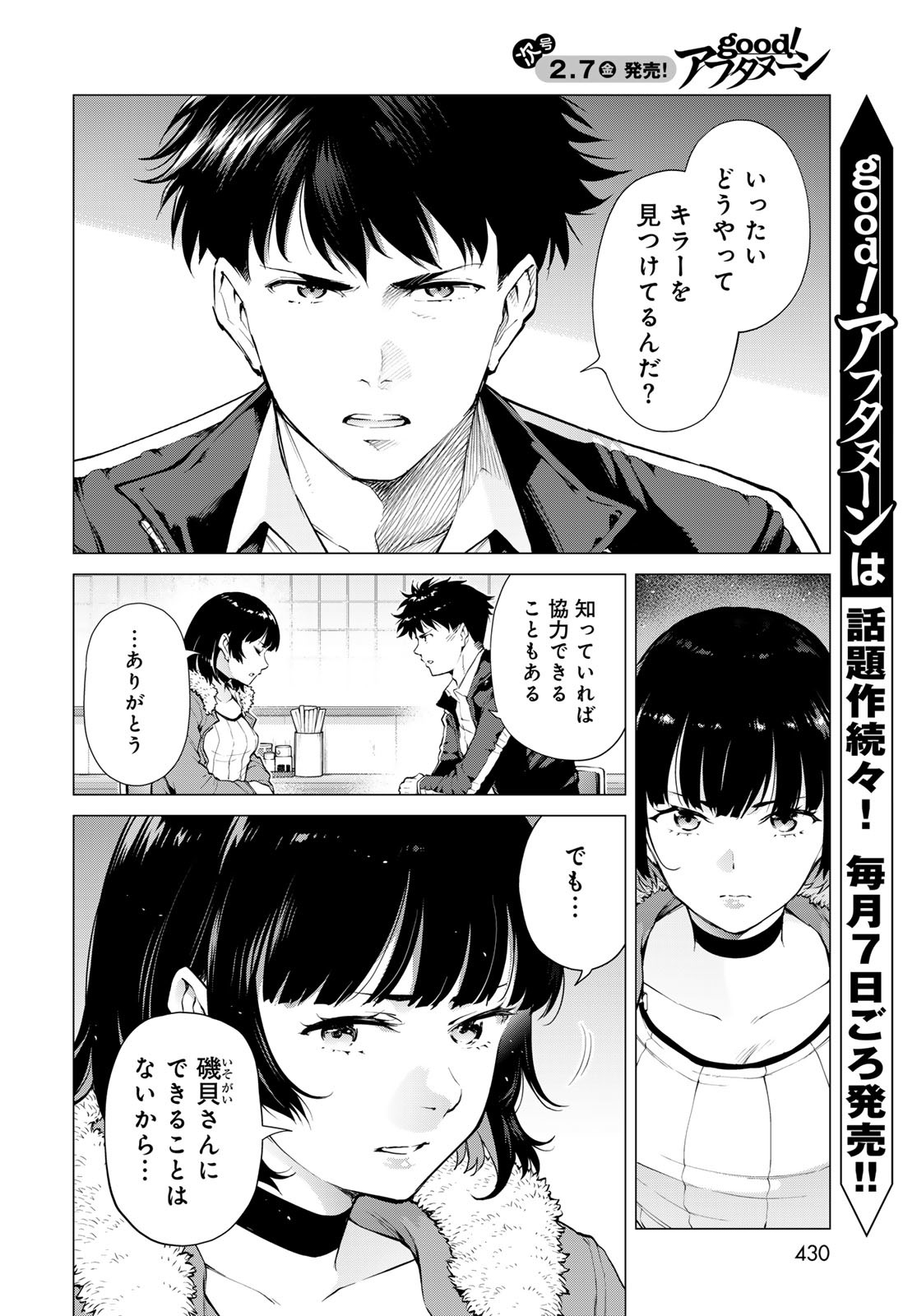 Konya mo Serial Killer to Machiawase - Chapter 7 - Page 10