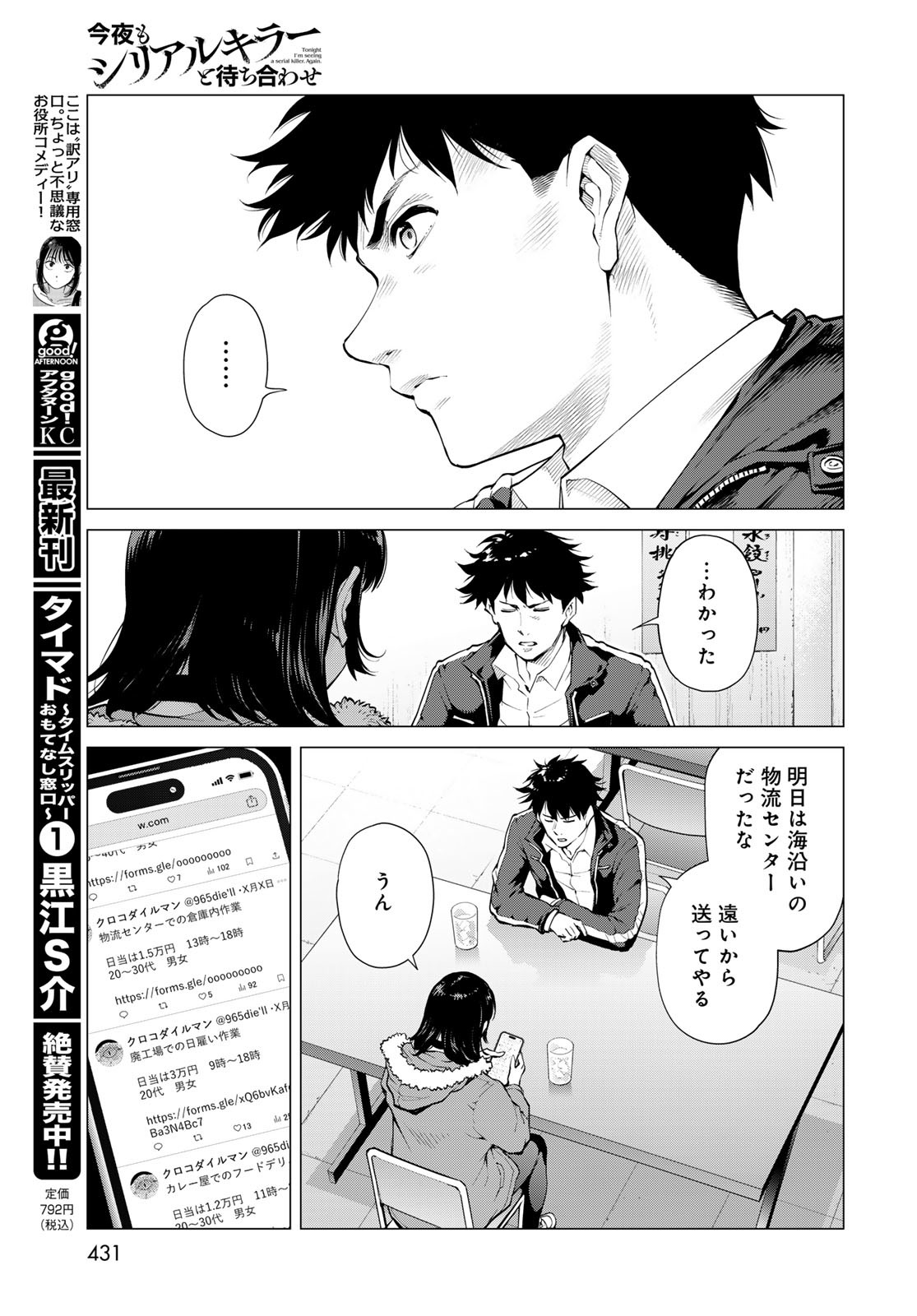 Konya mo Serial Killer to Machiawase - Chapter 7 - Page 11