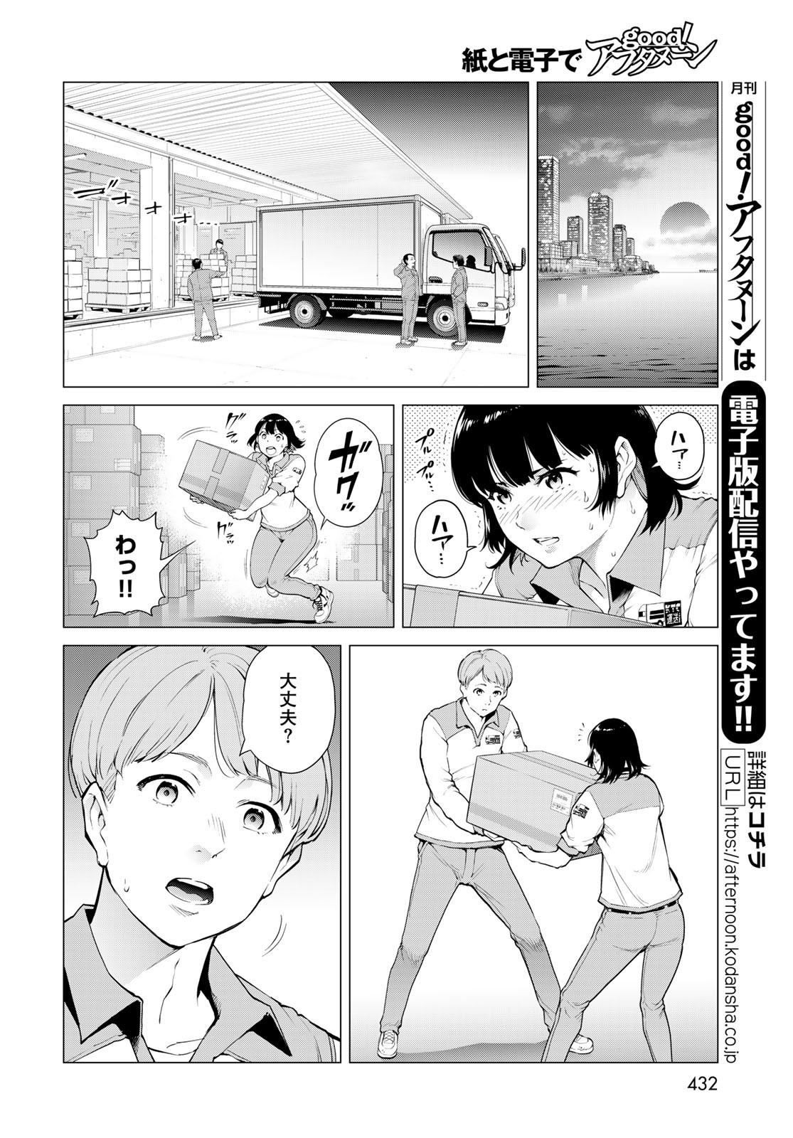 Konya mo Serial Killer to Machiawase - Chapter 7 - Page 12